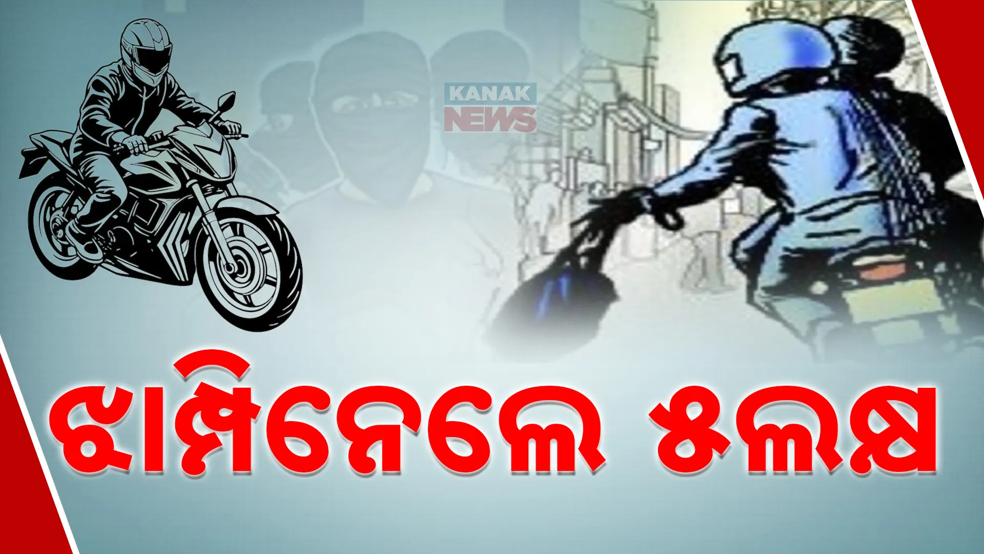 ଝାମ୍ପିନେଲେ ୫ଲକ୍ଷ