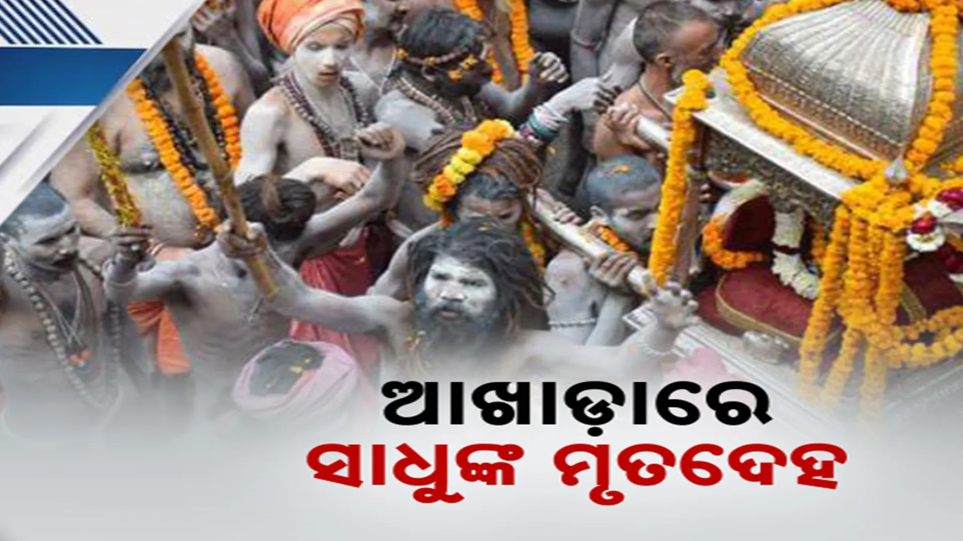 Akhada 