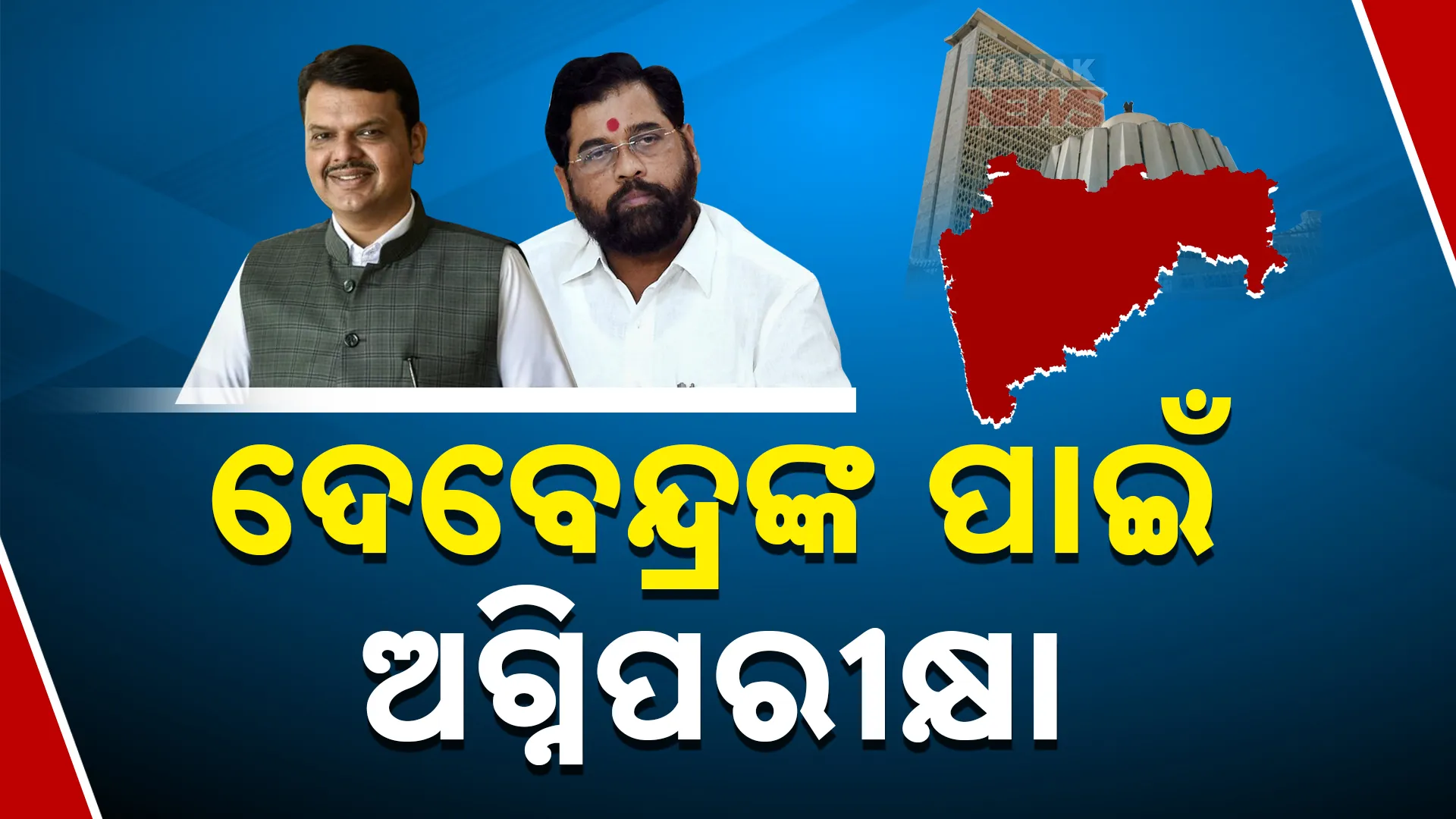Maharashtra Politics