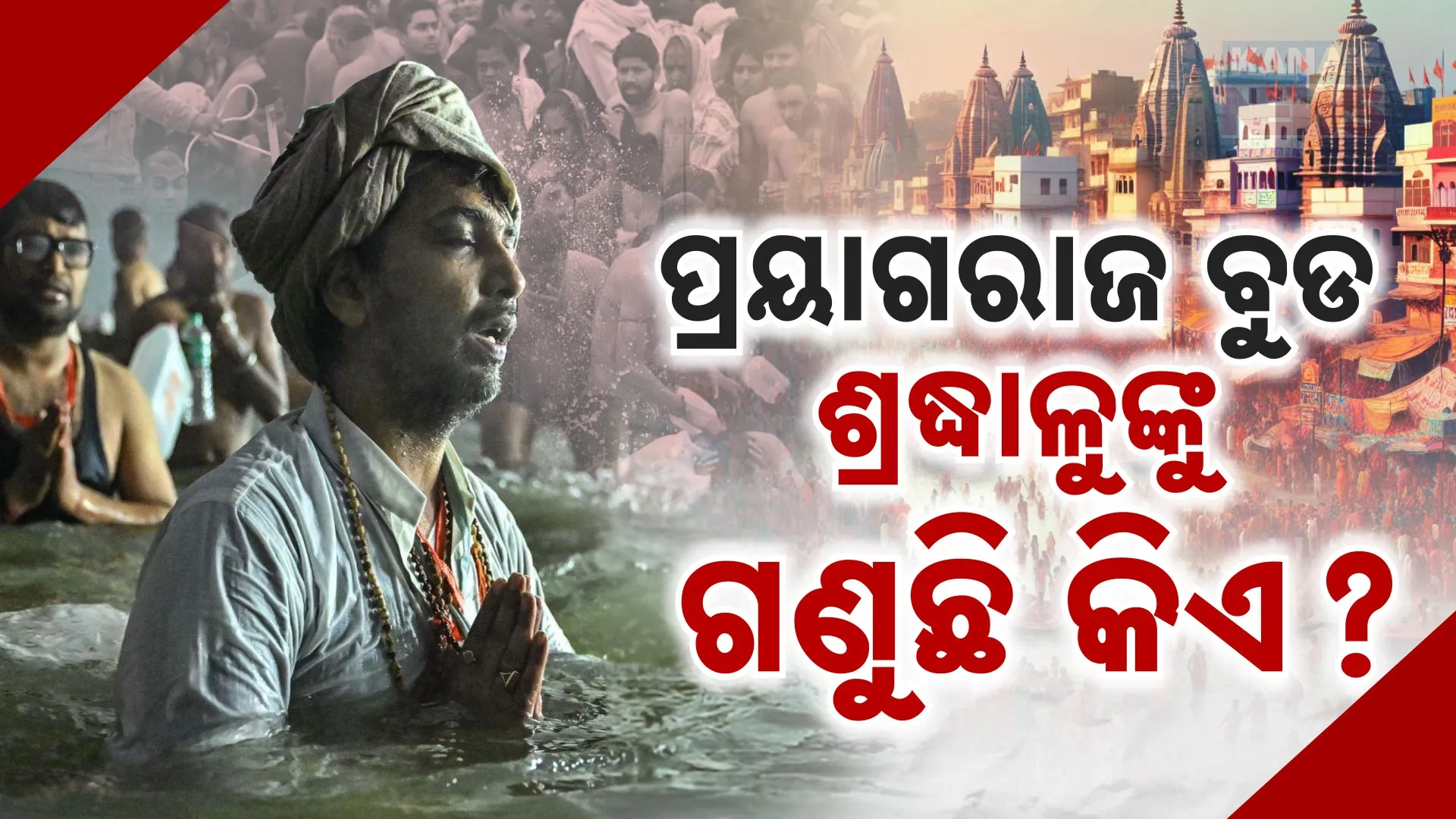 Prayagraj