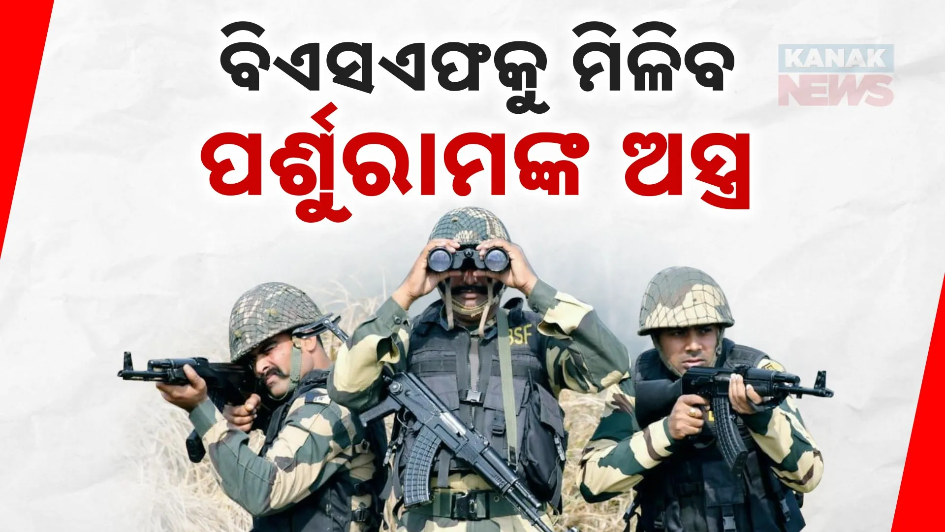 BSF Parsuram