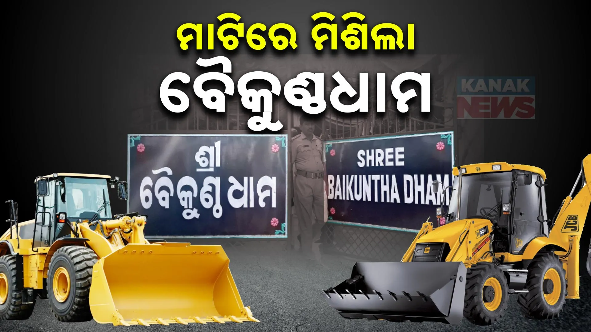 baikuntha dham ashram