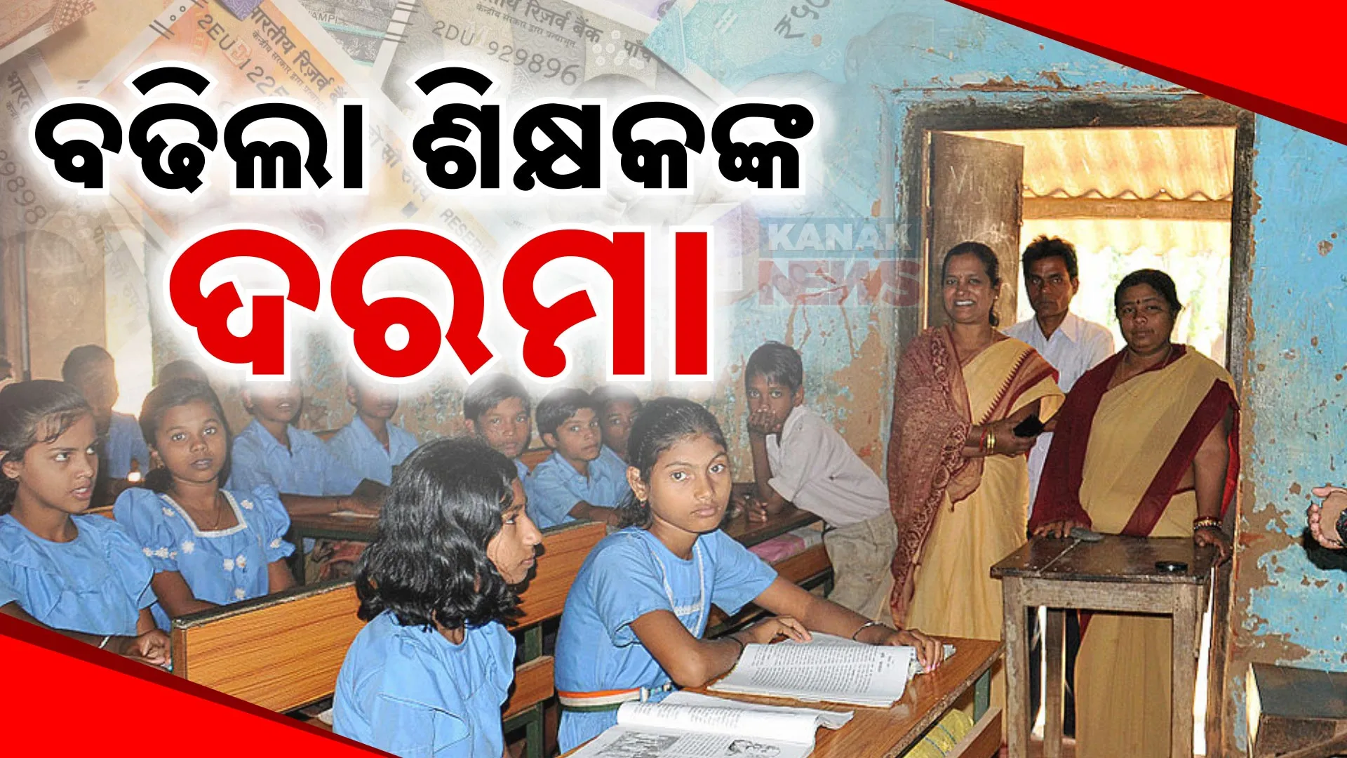 ଜୁନିଅର ଟିଚର