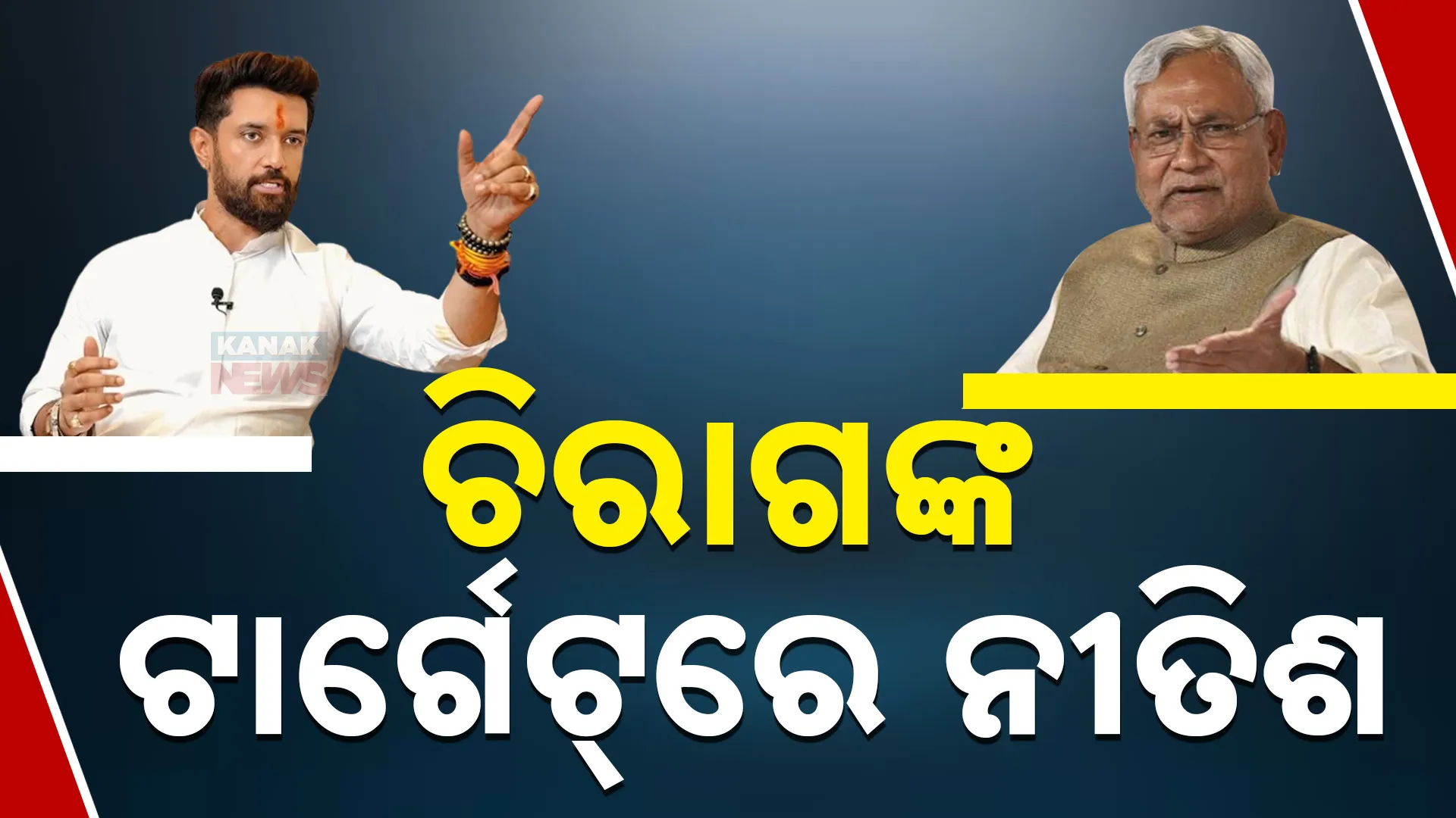 Chirag Nitish