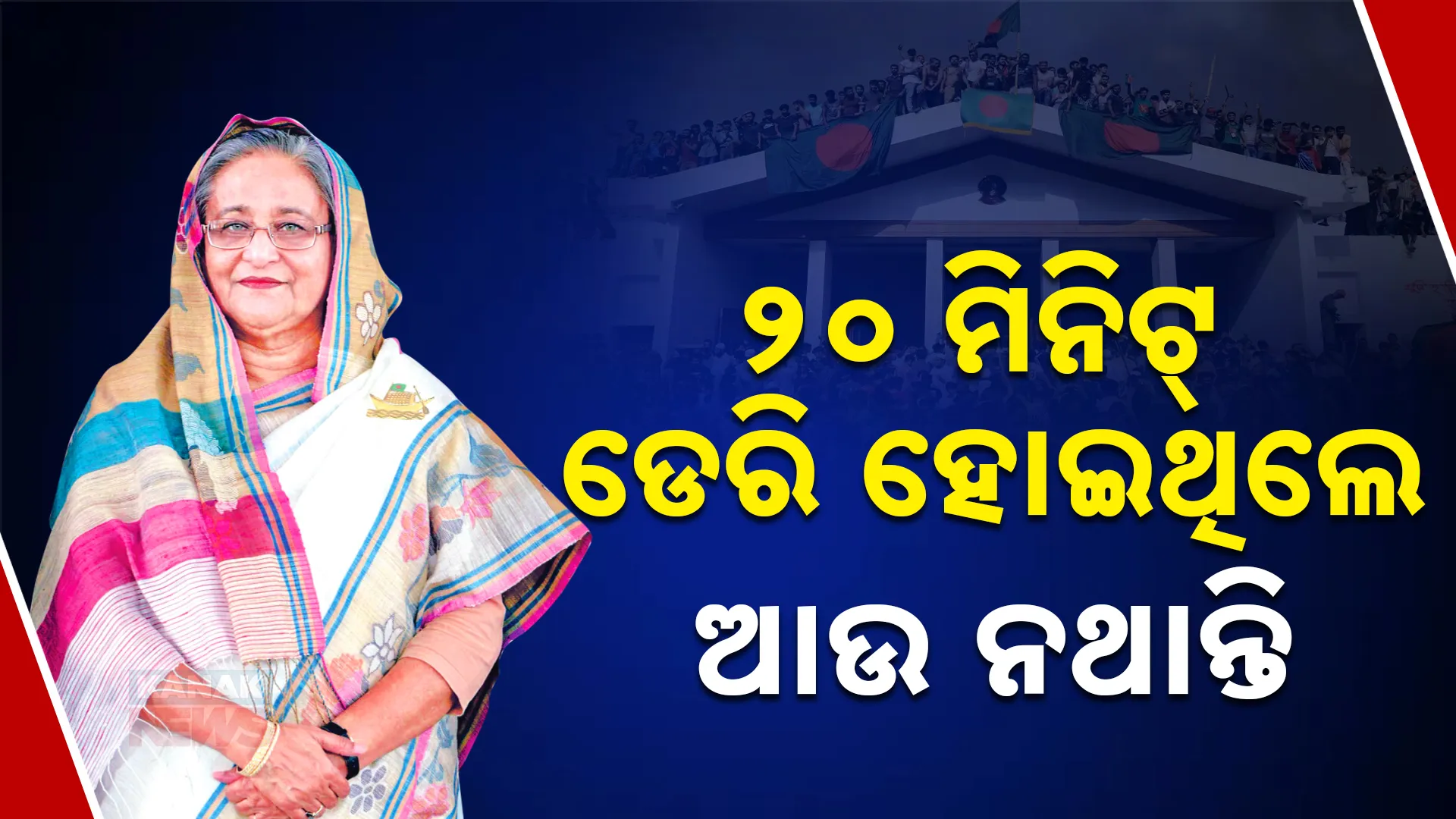 Sekh hasina issue