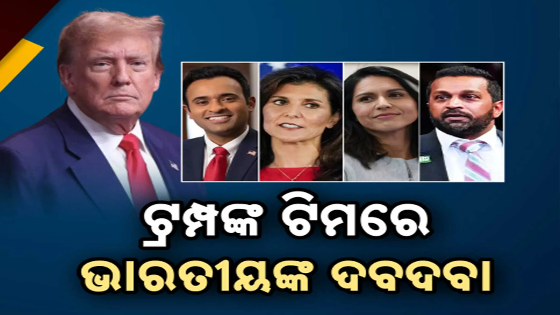 Trump team