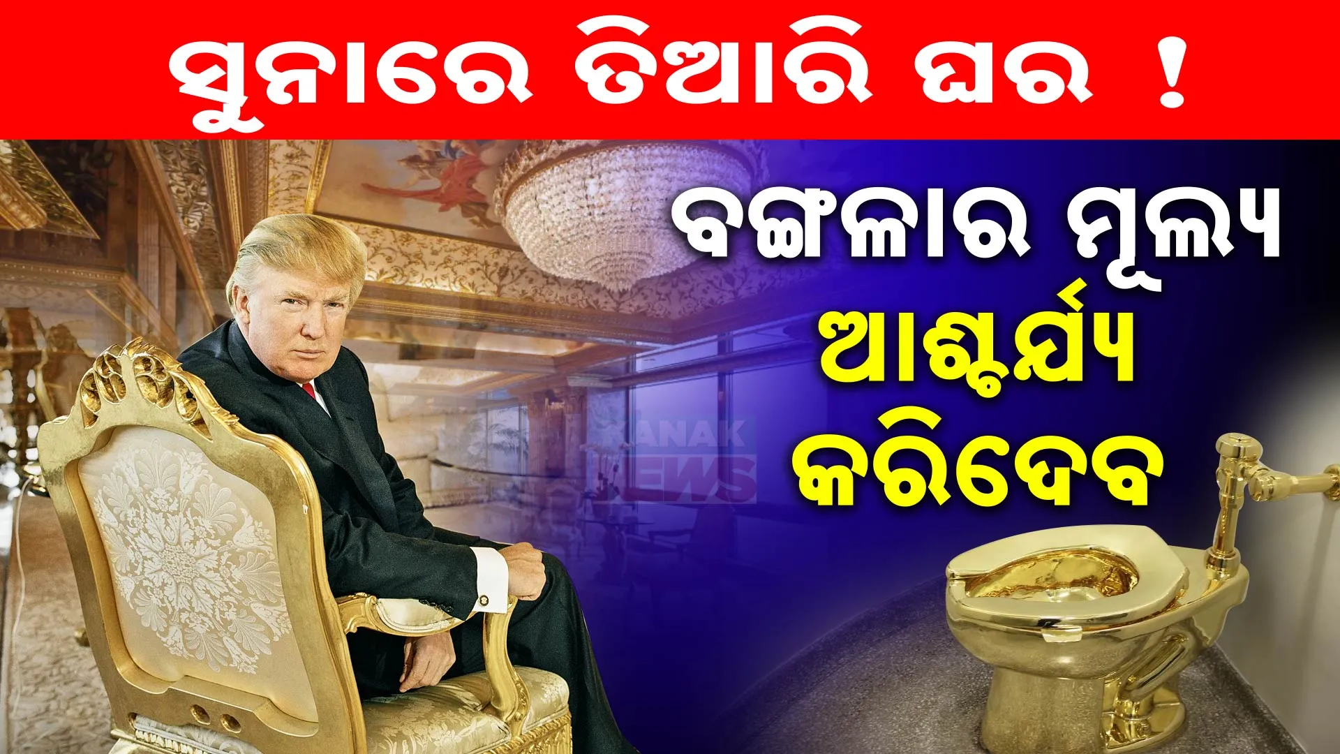 Trump Gold House 