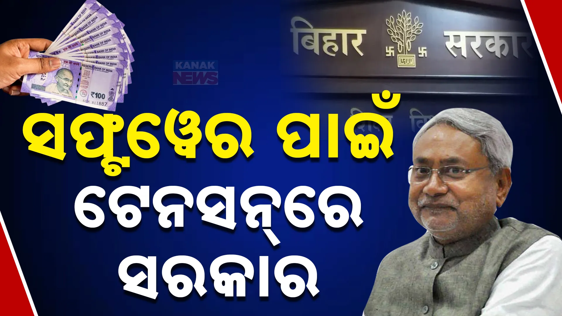 Nitish Kumar Govt
