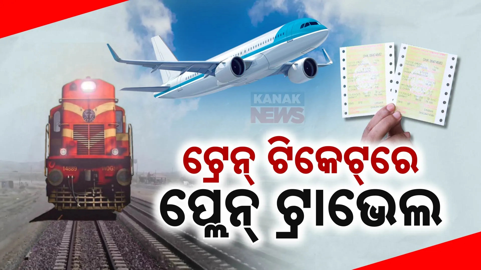 Train flight