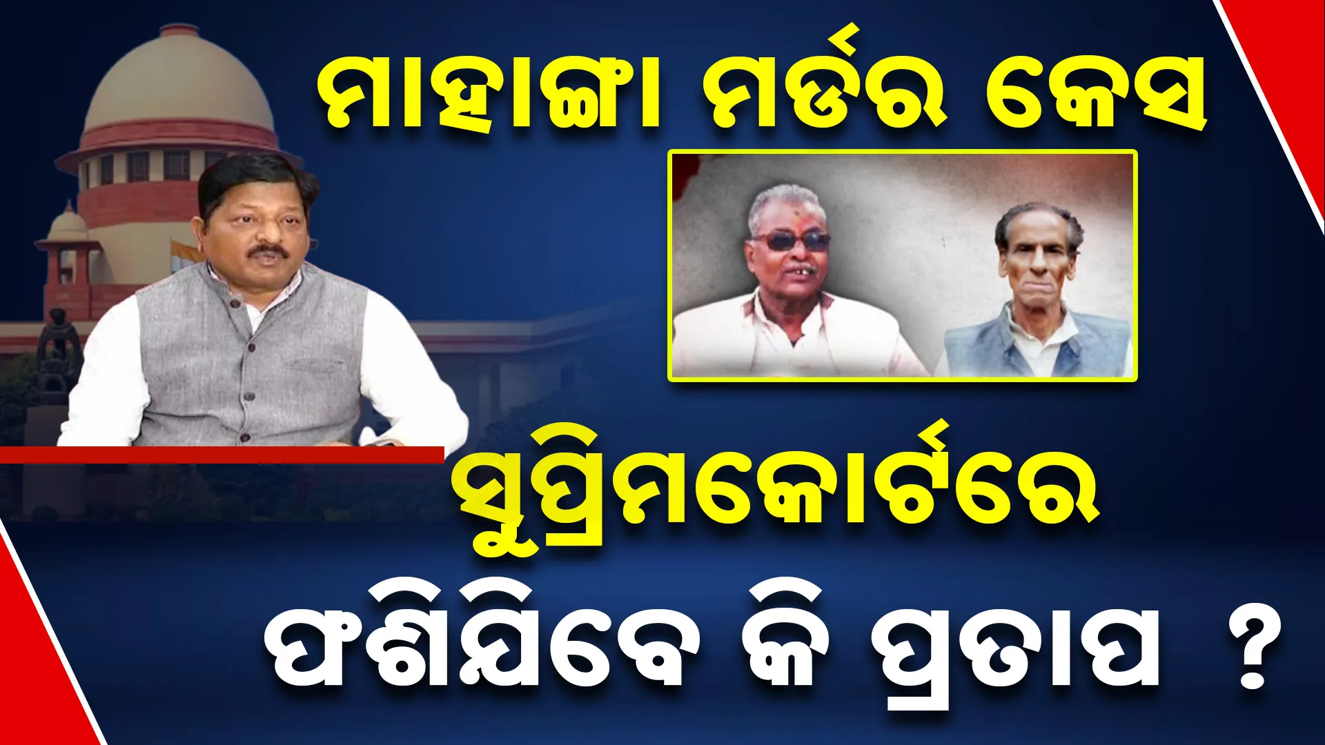 Mahanga Case SC