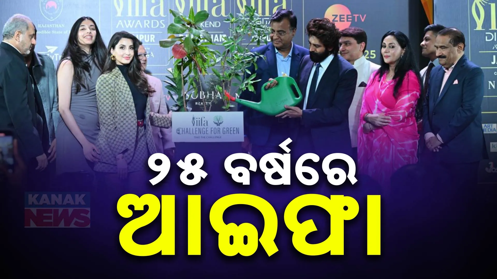 ୨୫ ବର୍ଷରେ ଆଇଫା
