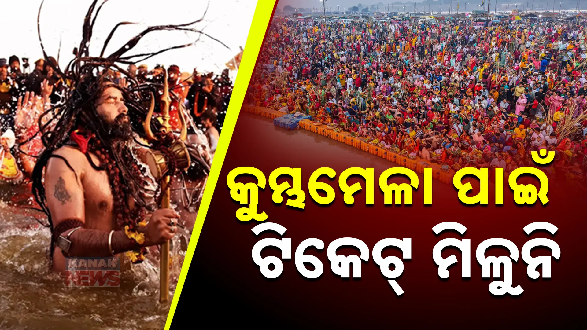 Kumbha Mela Ticket