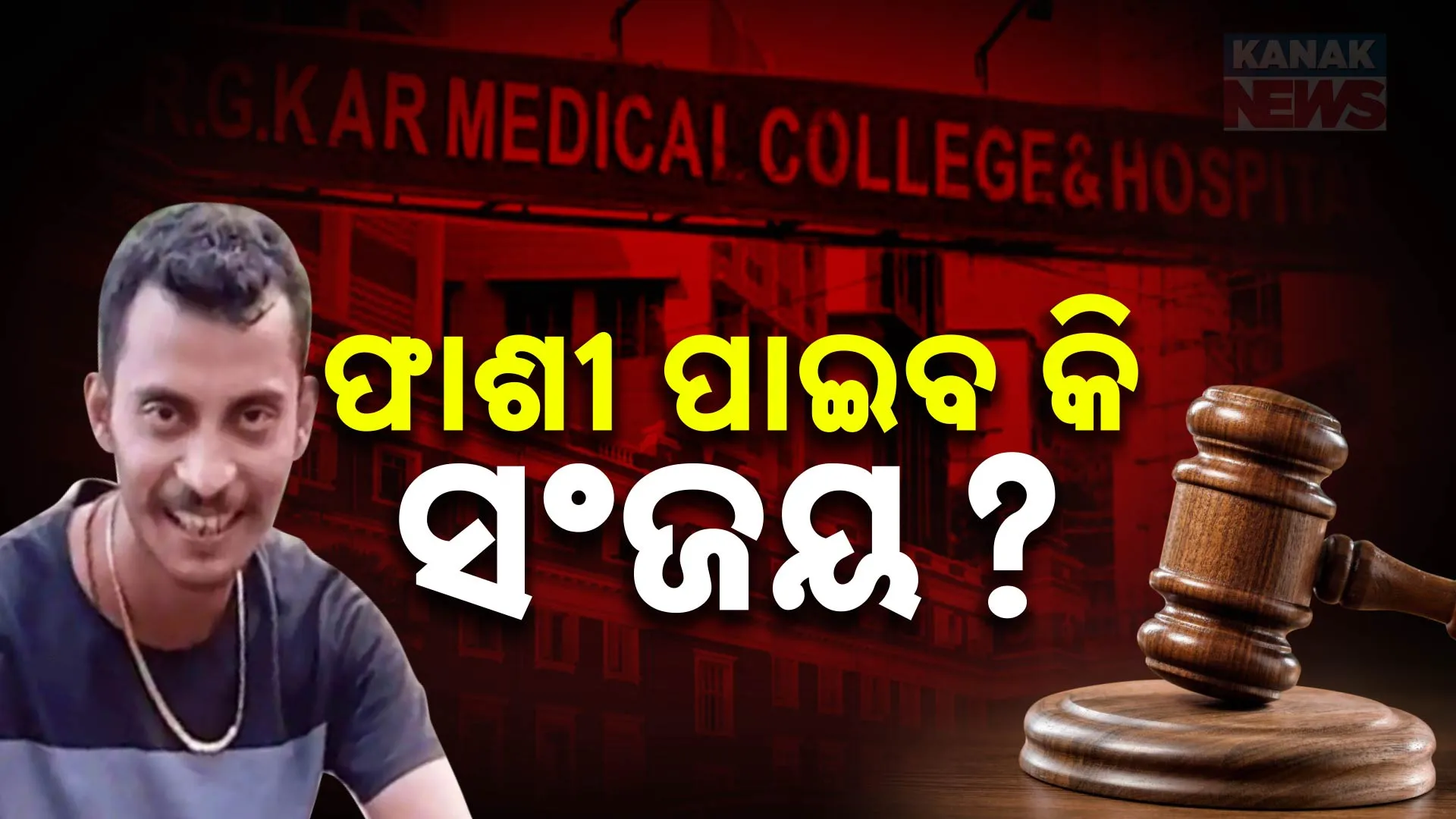 Sanjay RG Kar Medical Issue
