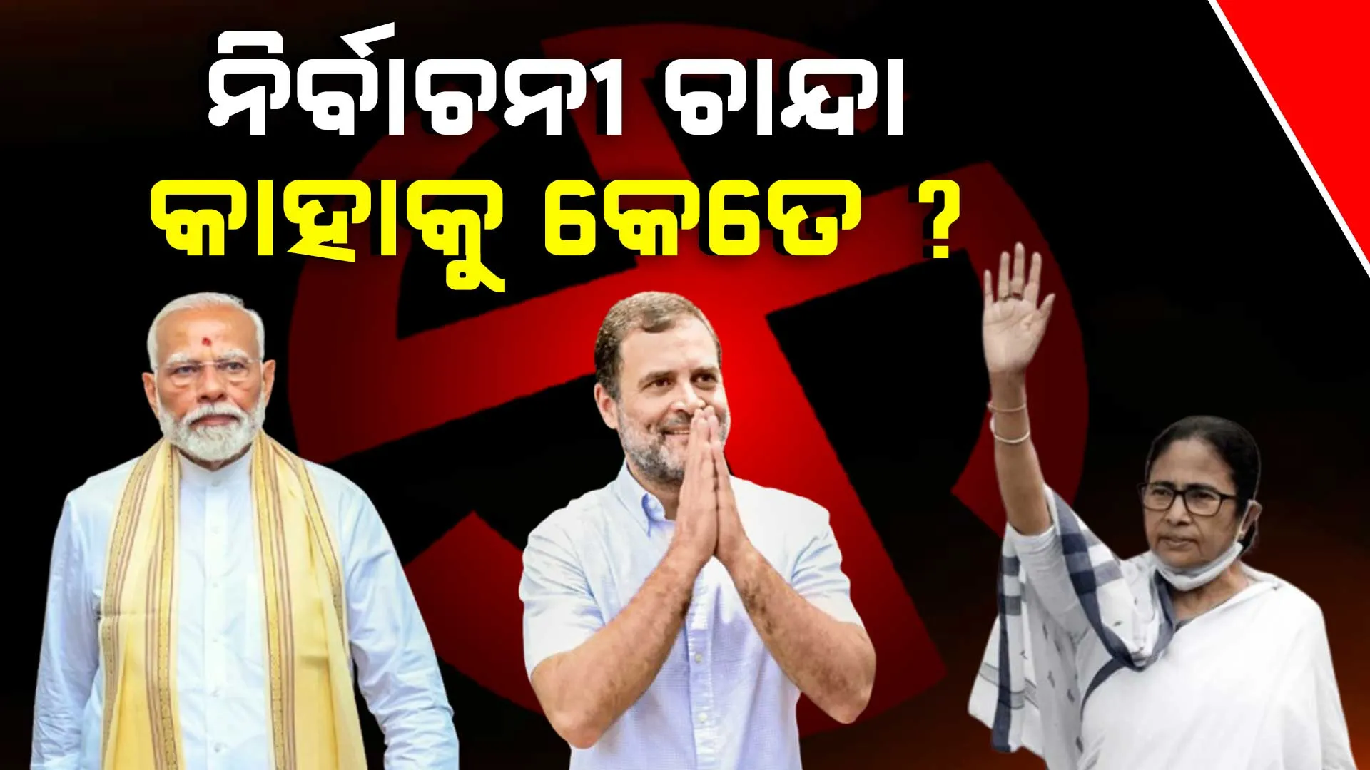 56 election