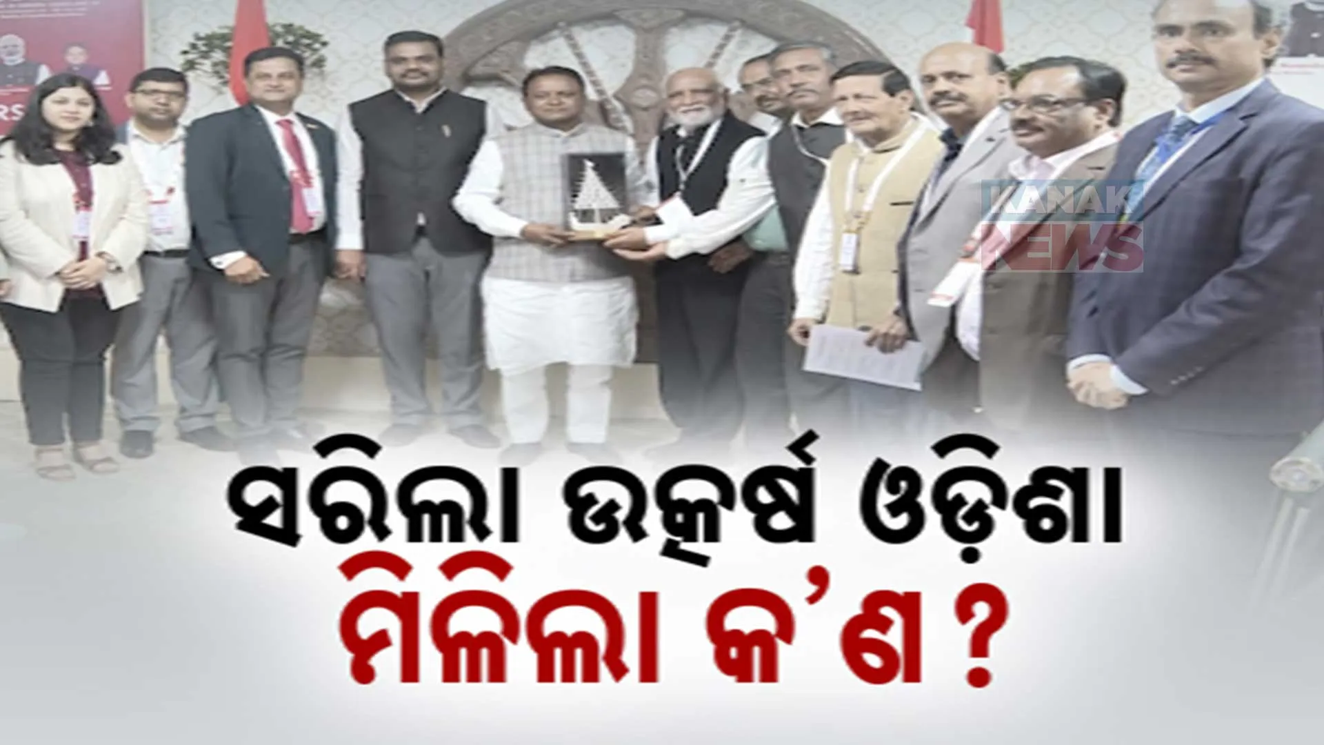 ଉତ୍କର୍ଷ ଓଡିଶା