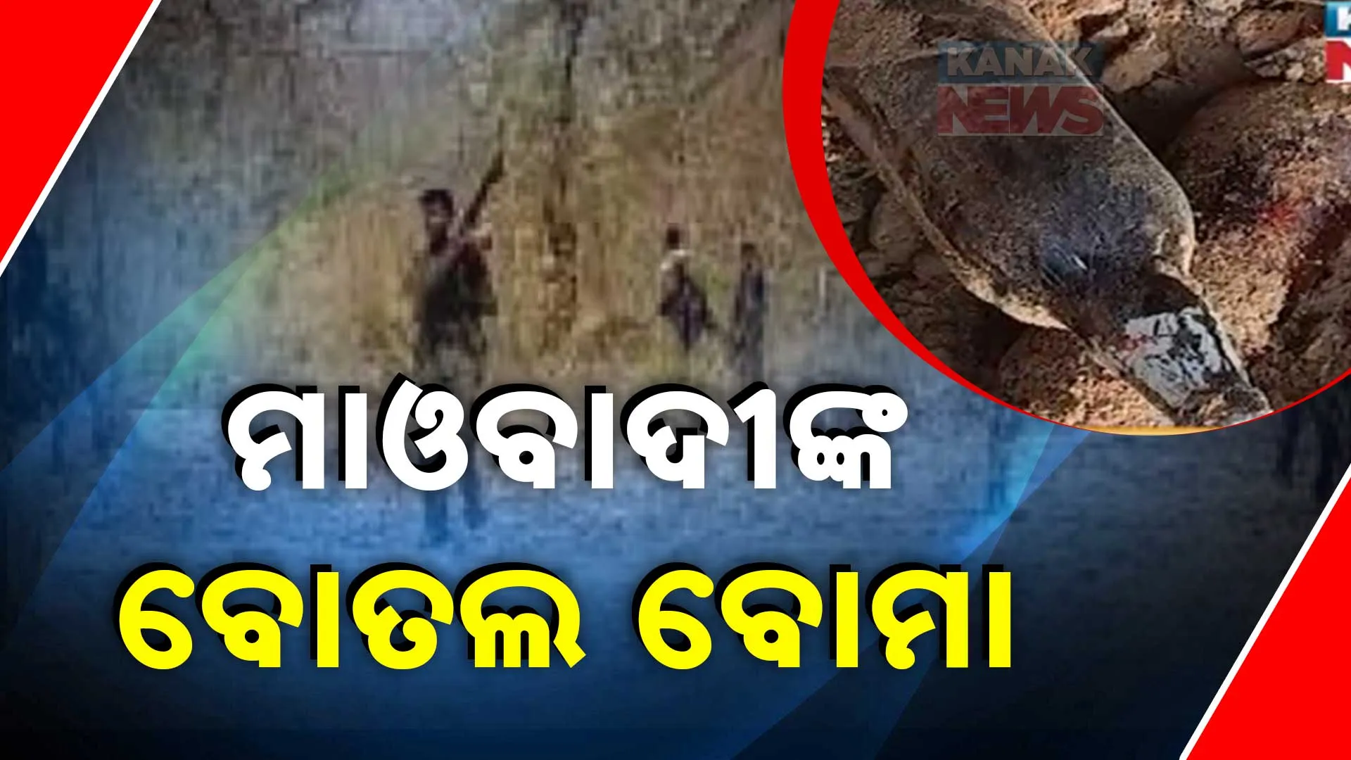 ବୋତଲ ବୋମା