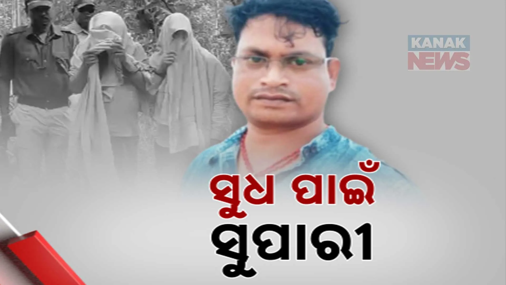Supari 