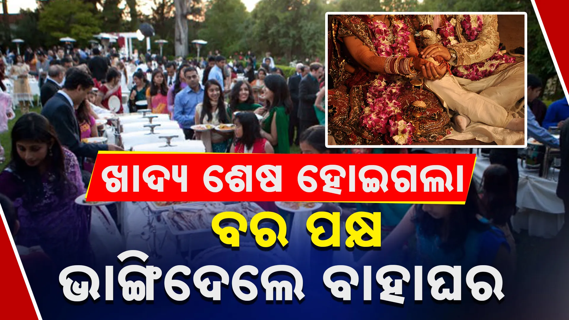 ଥାନାରେ ପଡିଲା ହାତଗଣ୍ଠି     