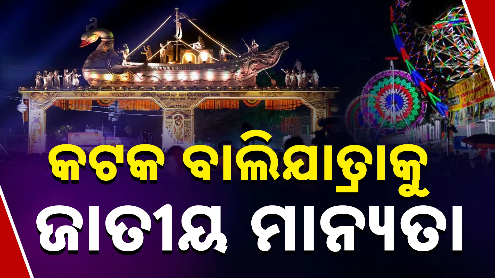 balijatra