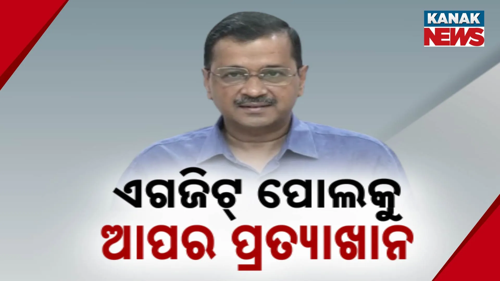 AAP poll