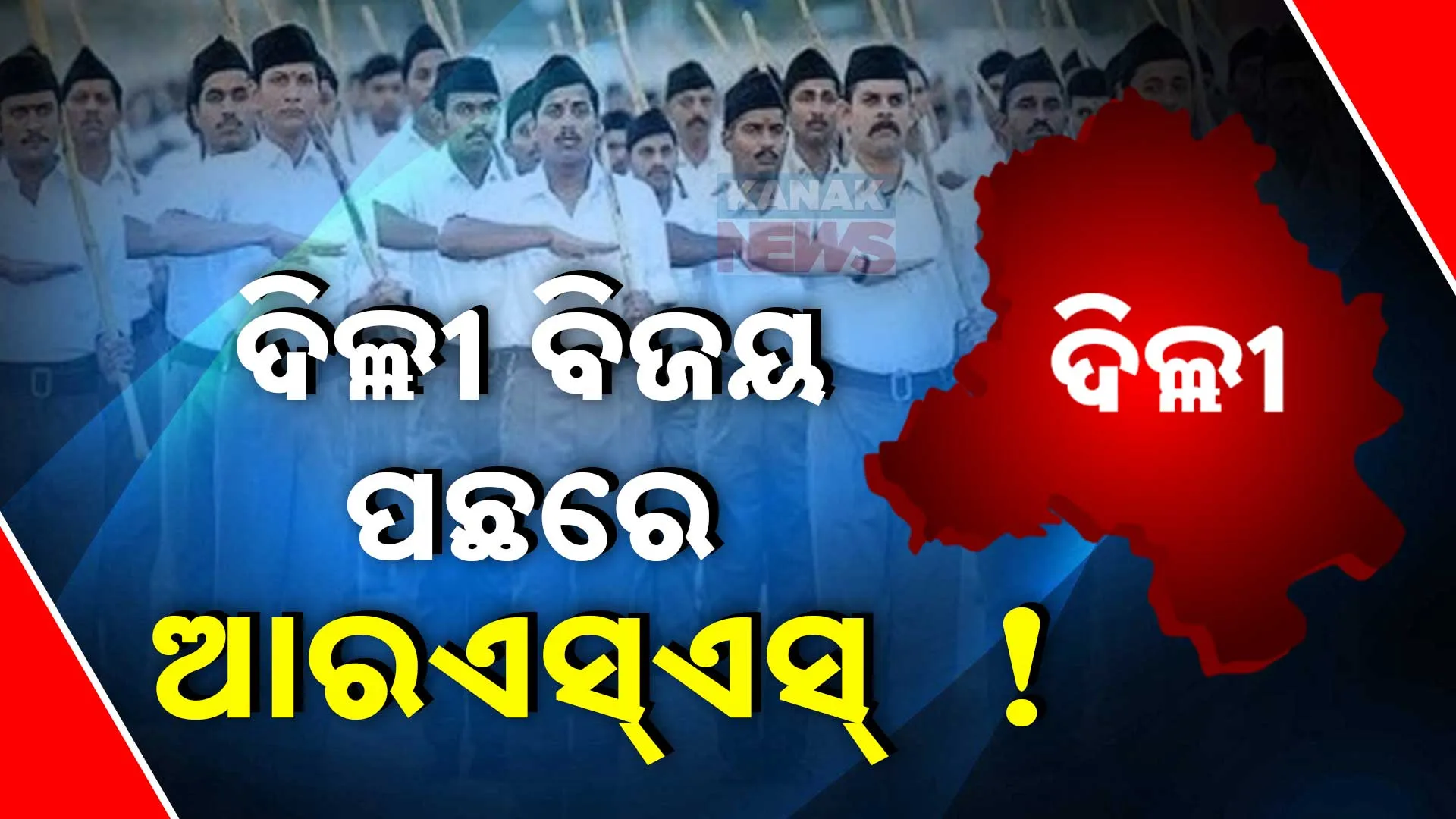 delhi rss