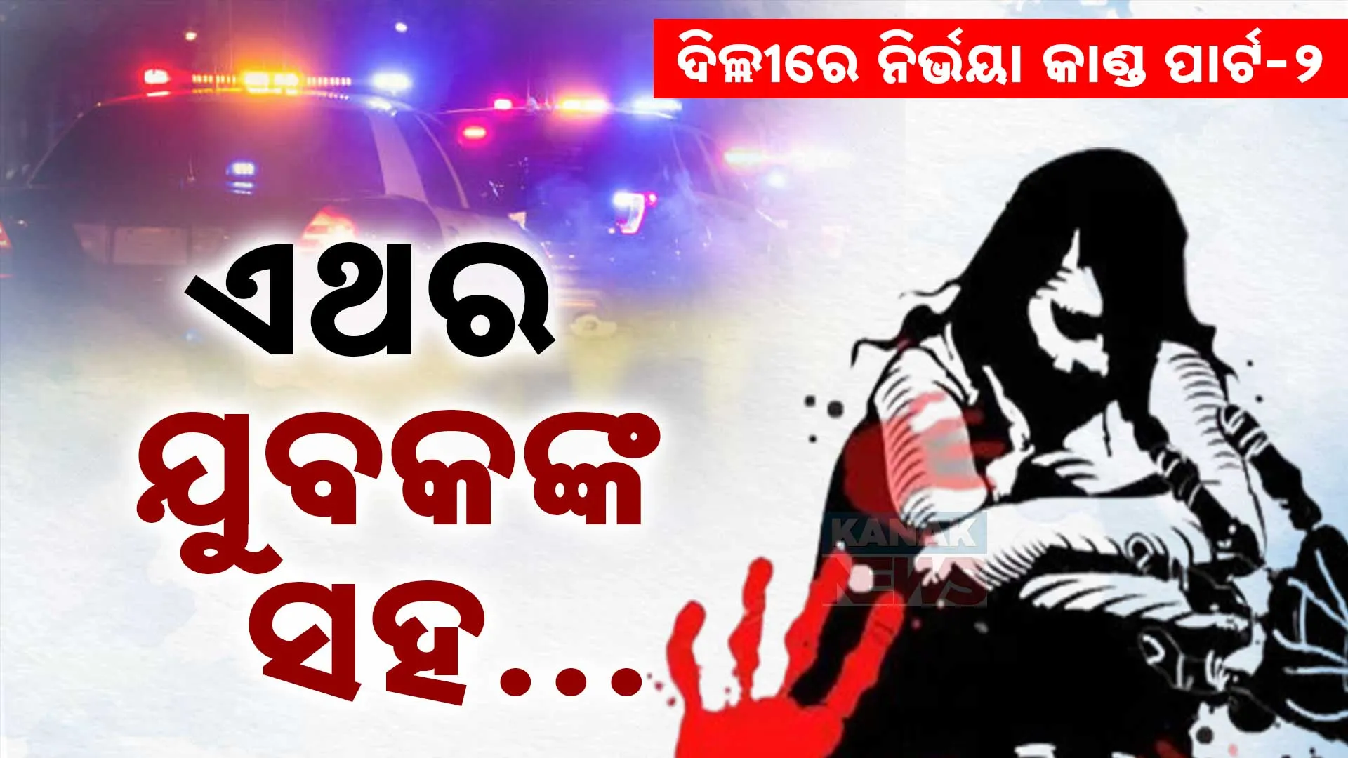 Delhi Crime