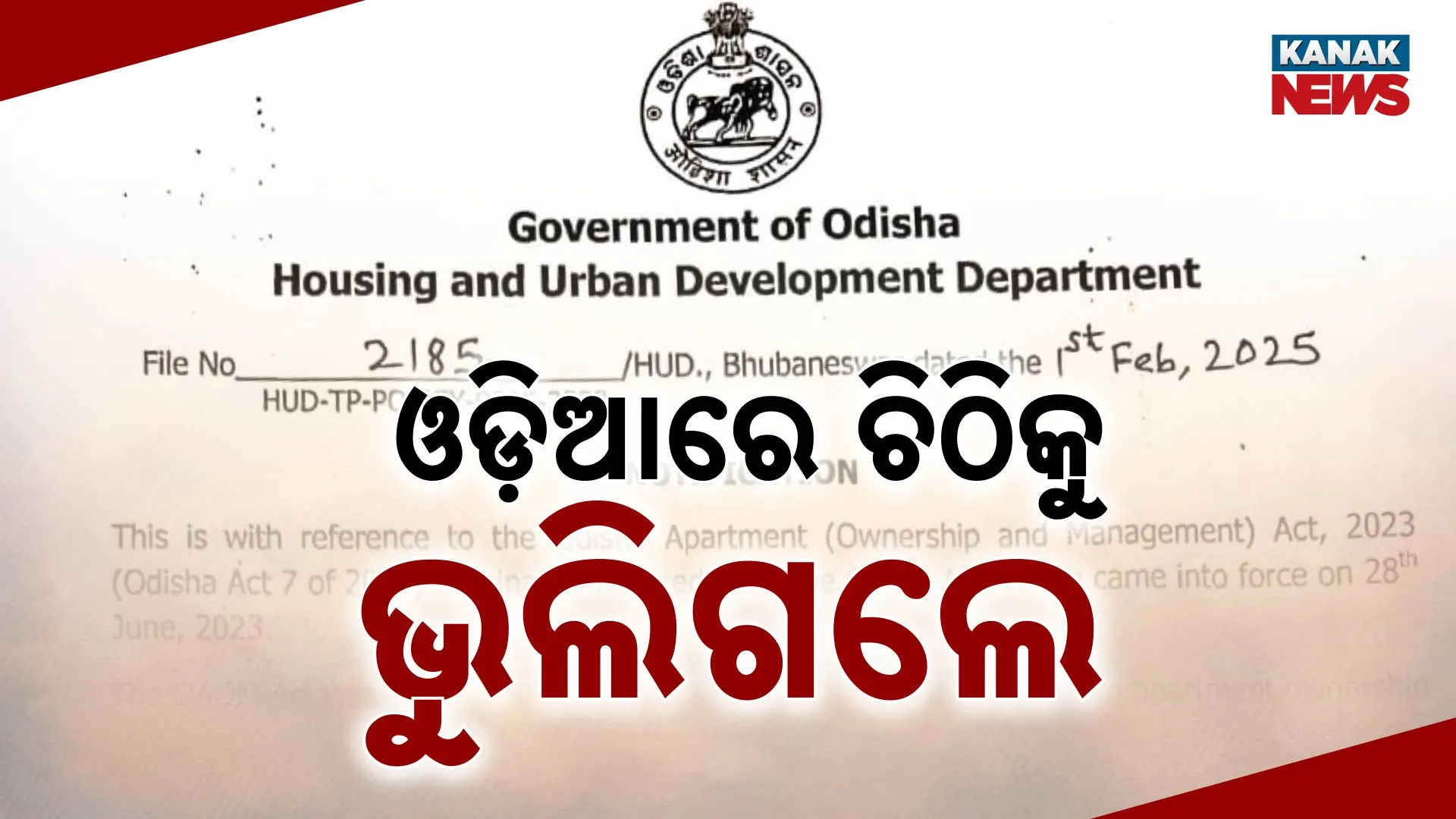 ଓଡିଆ ଭାଷାକୁ ଭୁଲିଗଲେ କି ସରକାର ? 