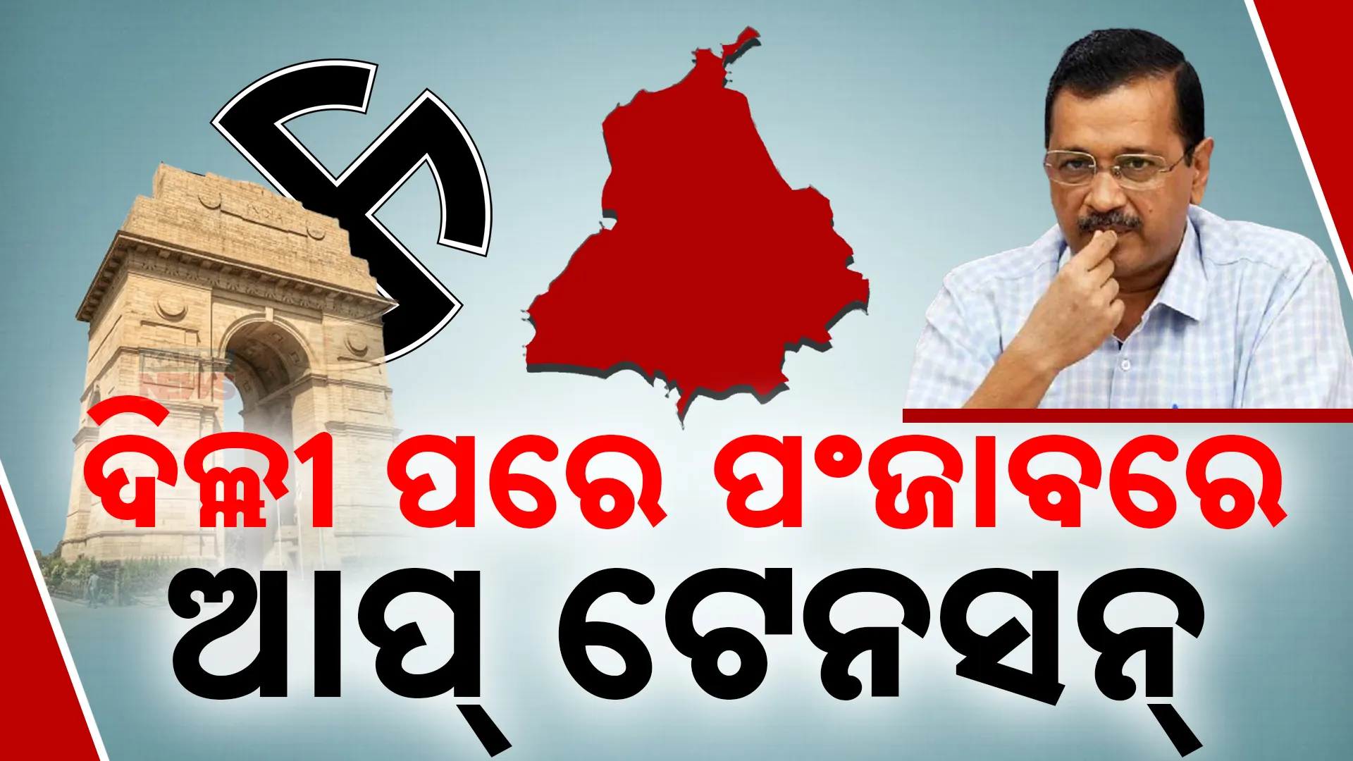 Delhi AAP