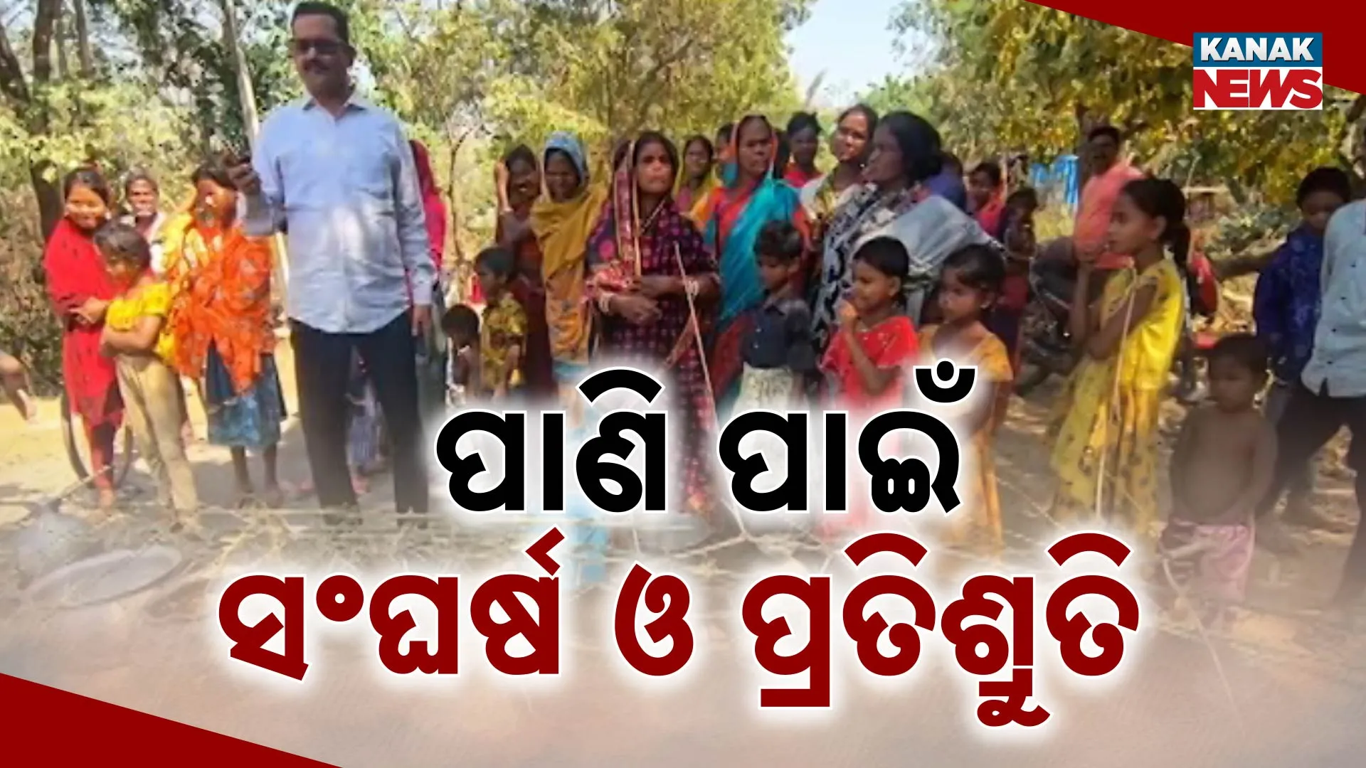 ସରିନି ମାଘ, ଆରମ୍ଭ ହେଲାଣି ଜଳକଷ୍ଟ 