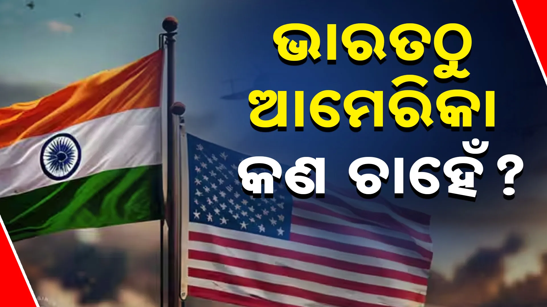 India America 