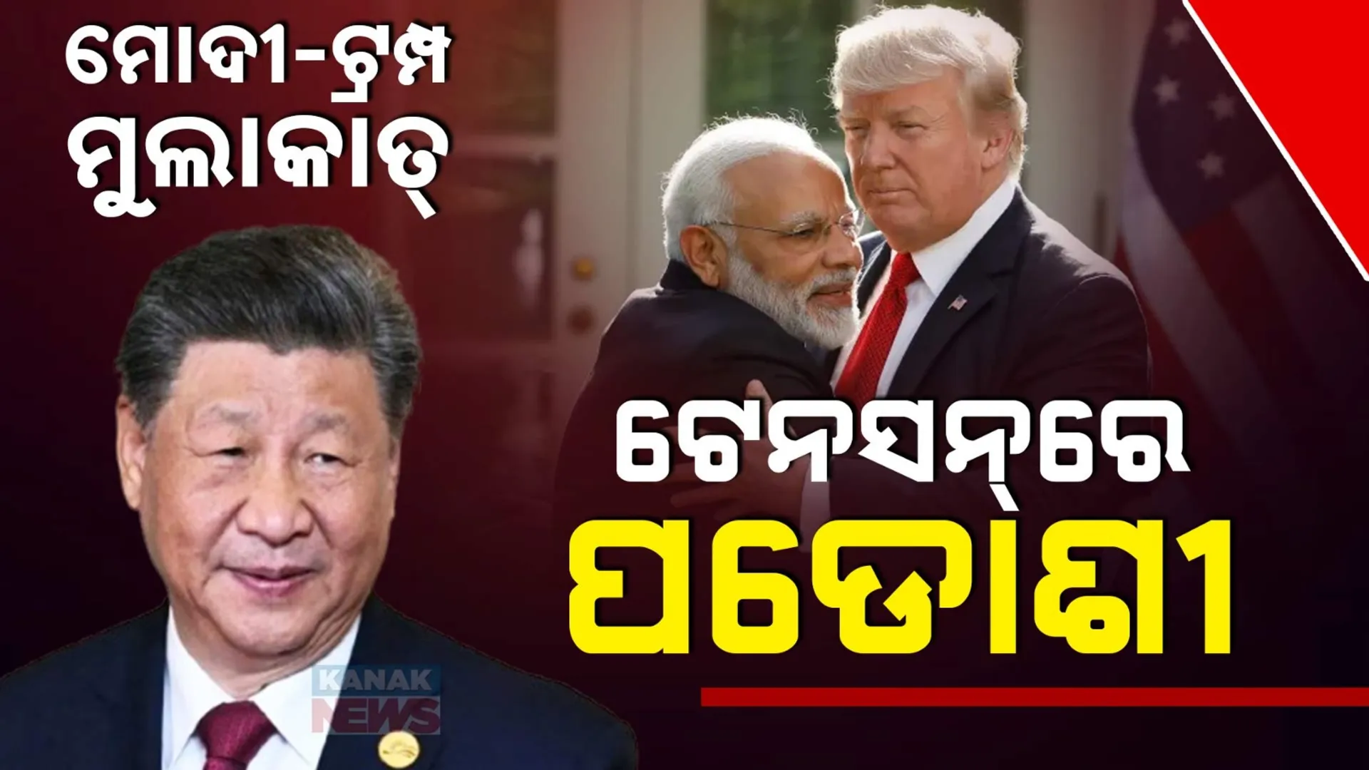 Modi Trump Meeting