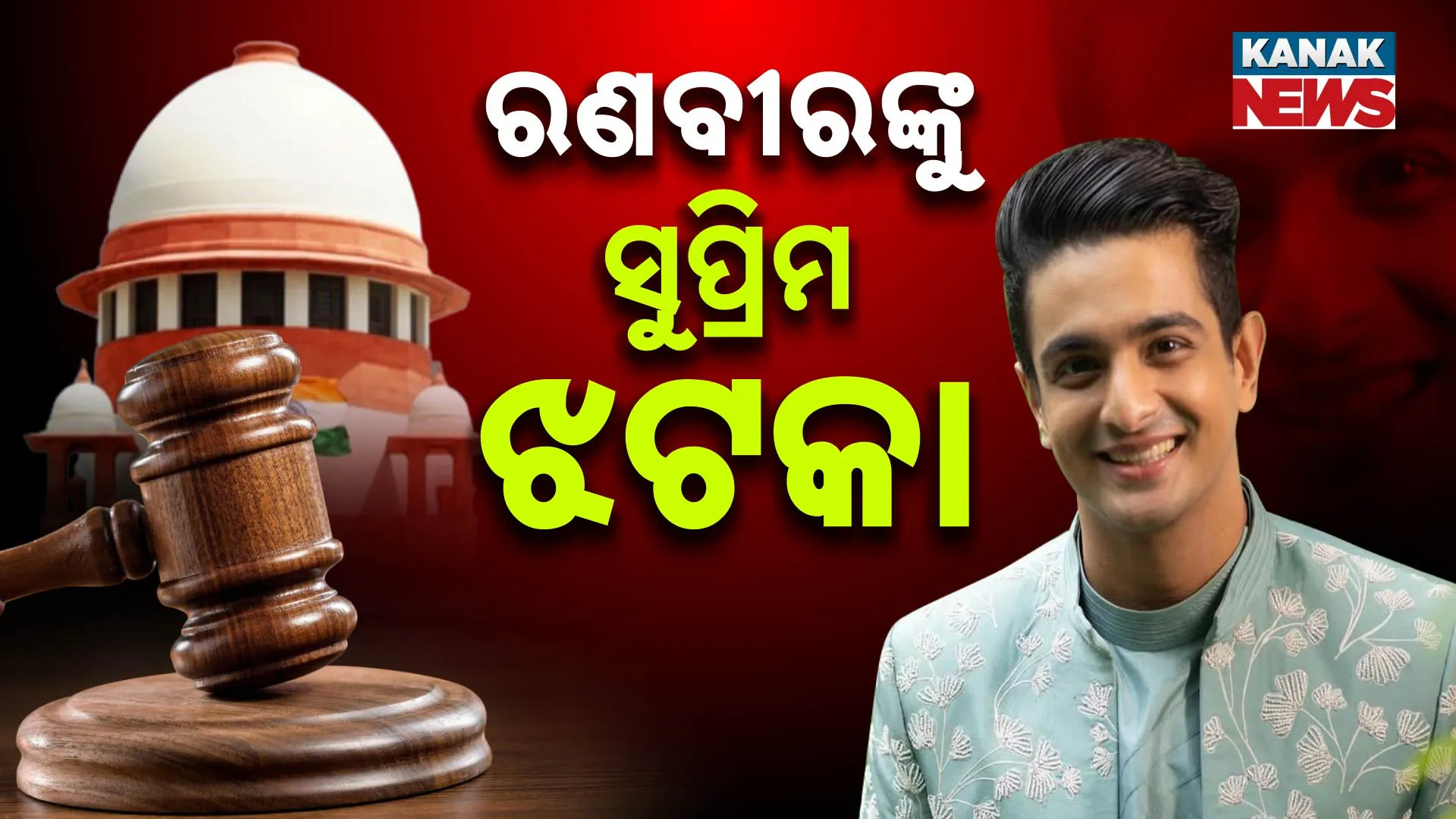 ରଣବୀର