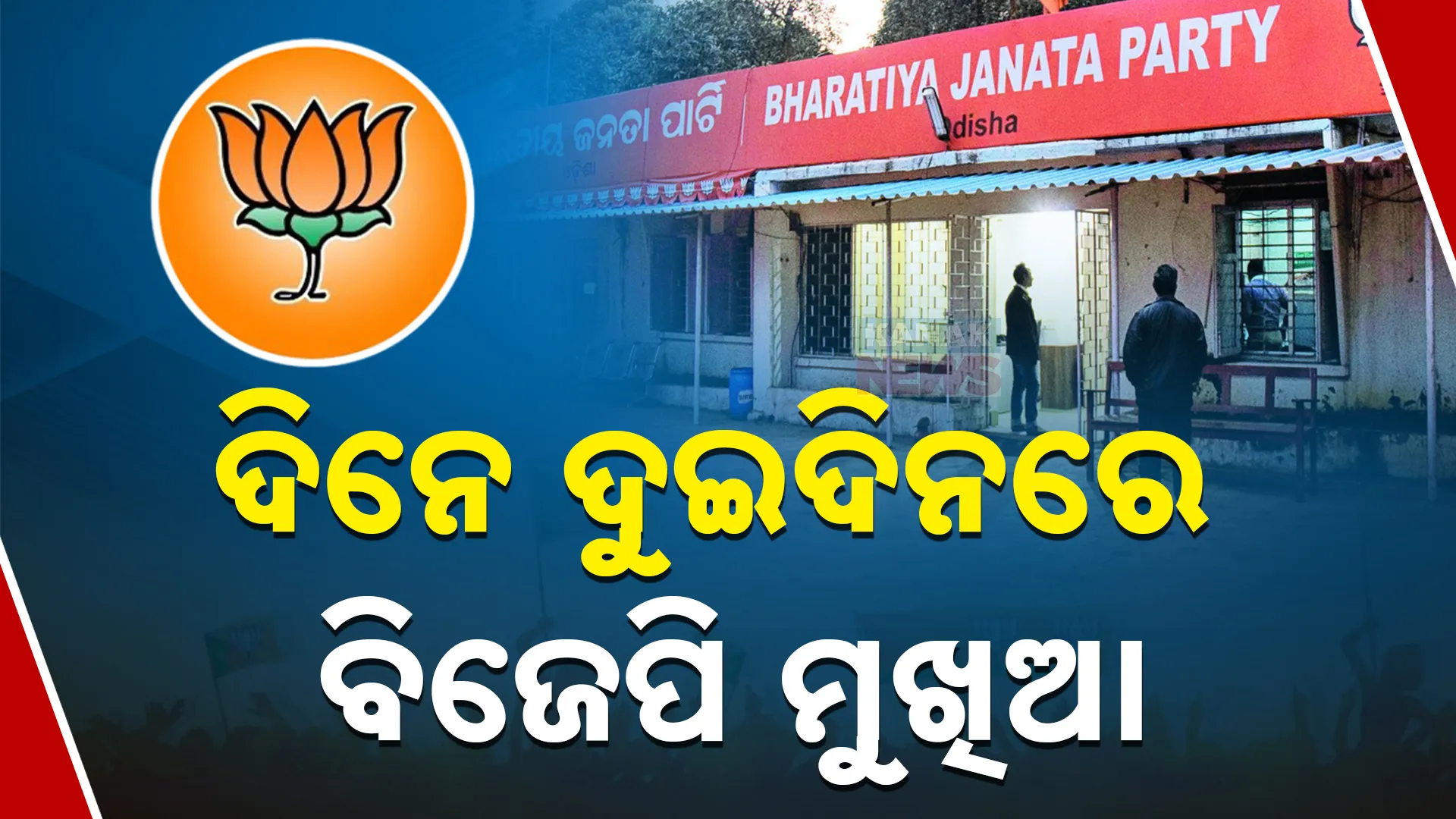 bjp od