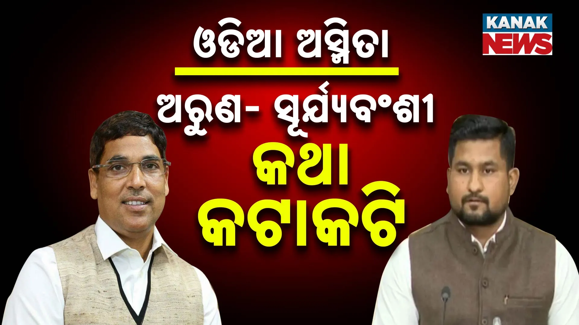 ଓଡ଼ିଆ ଅସ୍ମିତାର ଅର୍ଥ କଣ
