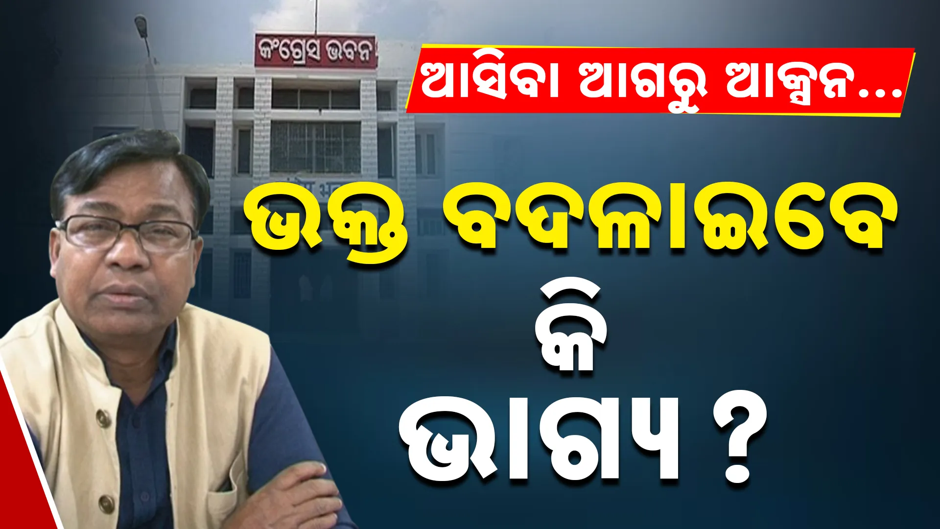 BHAKTA DAS