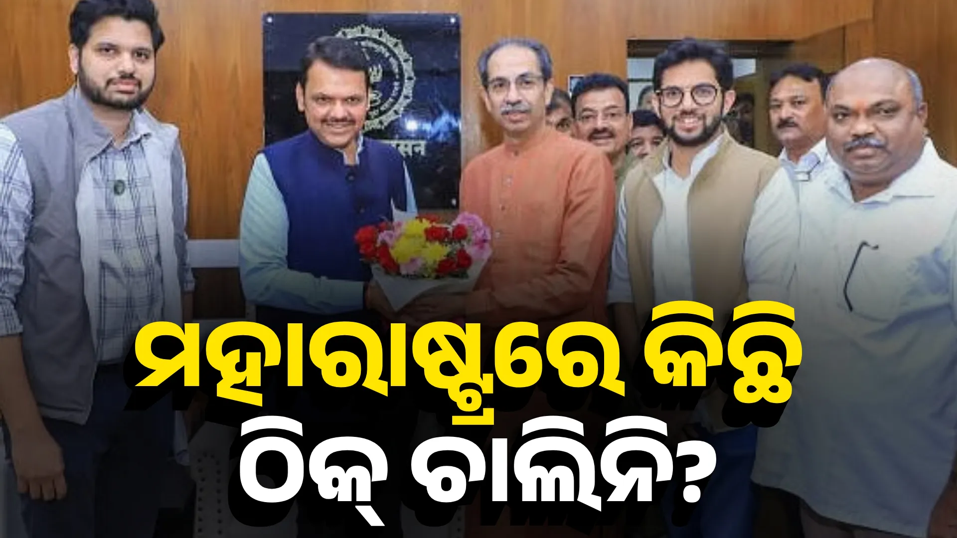 ବିରୋଧୀଙ୍କୁ ଭେଟୁଛନ୍ତି ବିରୋଧୀ