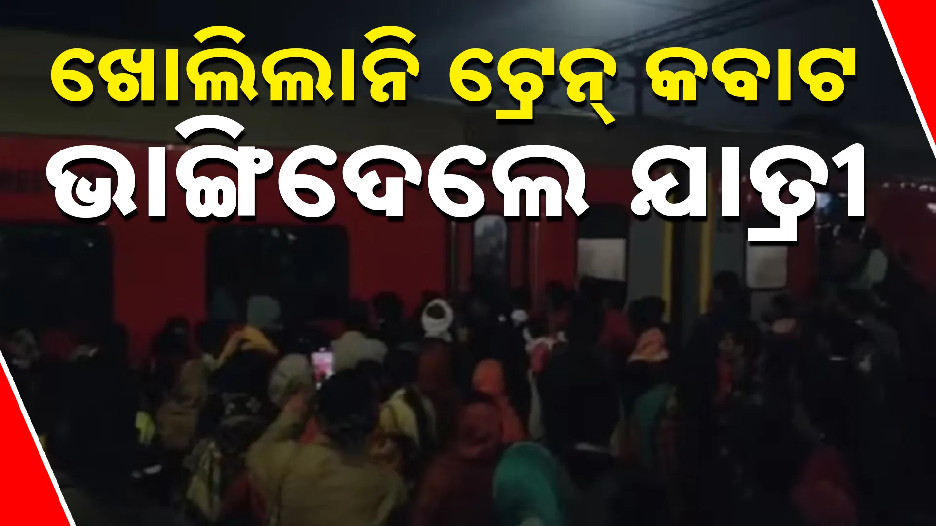 Bihar Train
