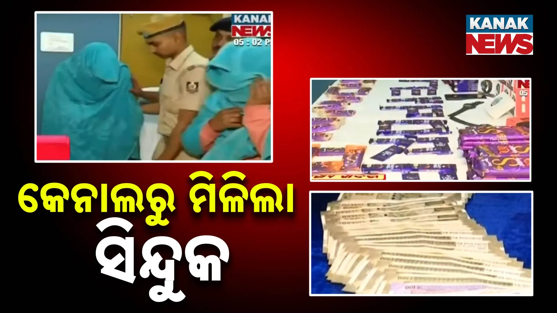 କେନାଲରୁ ମିଳିଲା ସିନ୍ଦୁକ