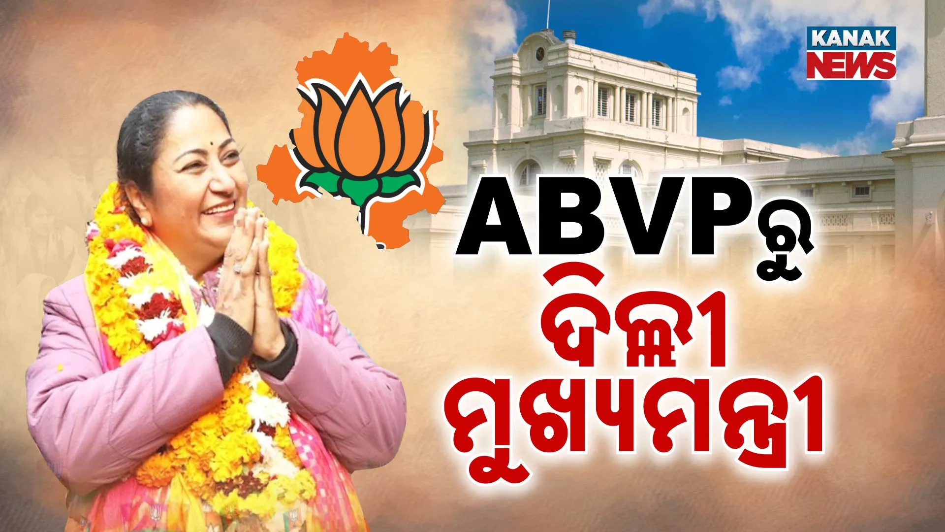 ଏବିଭିପିରୁ ଦିଲ୍ଲୀ ମୁଖ୍ୟମନ୍ତ୍ରୀ 