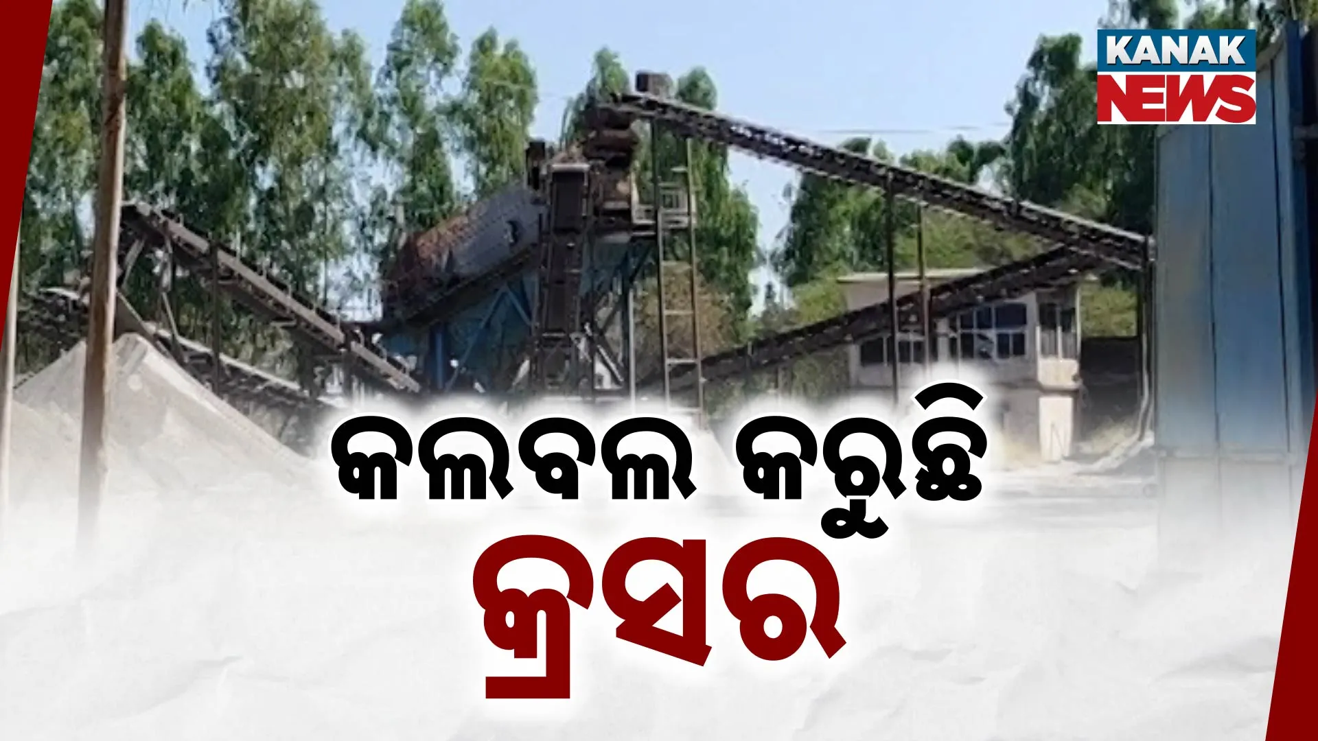 ସରକାରୀ ନିୟମକୁ ଫୁ