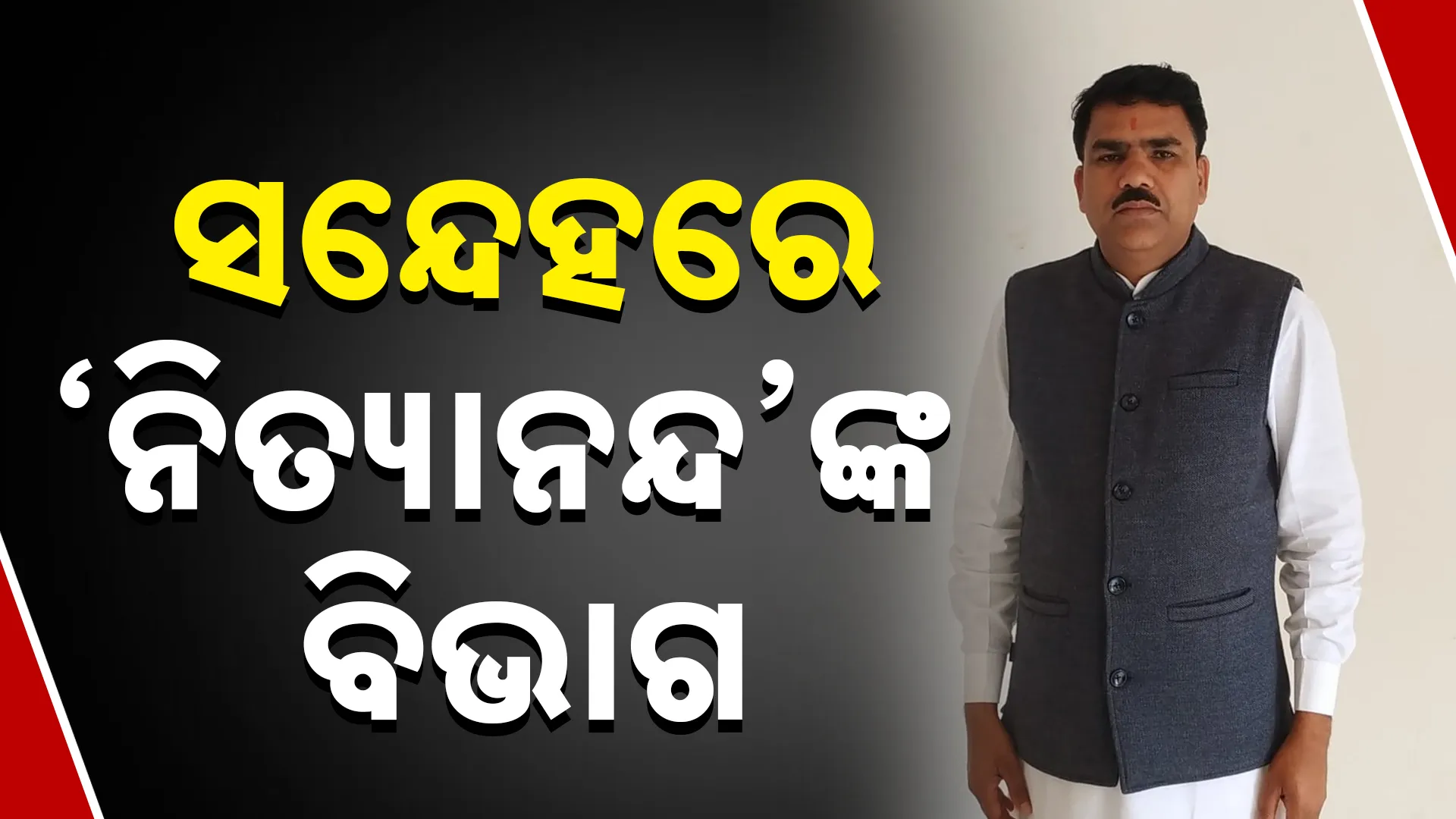 ବିଷ୍ଣୁପଦଙ୍କ ପ୍ରଚ୍ଛଦପଟରେ କିଏ?