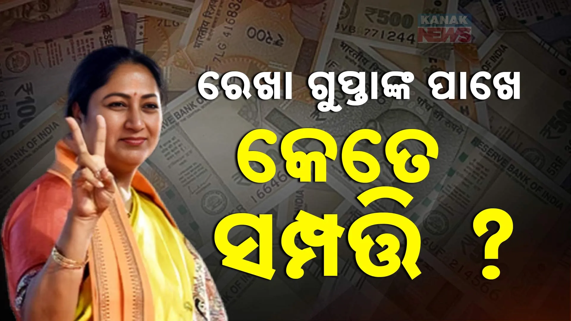  ରେଖାଙ୍କ ବାର୍ଷିକ ଆୟ