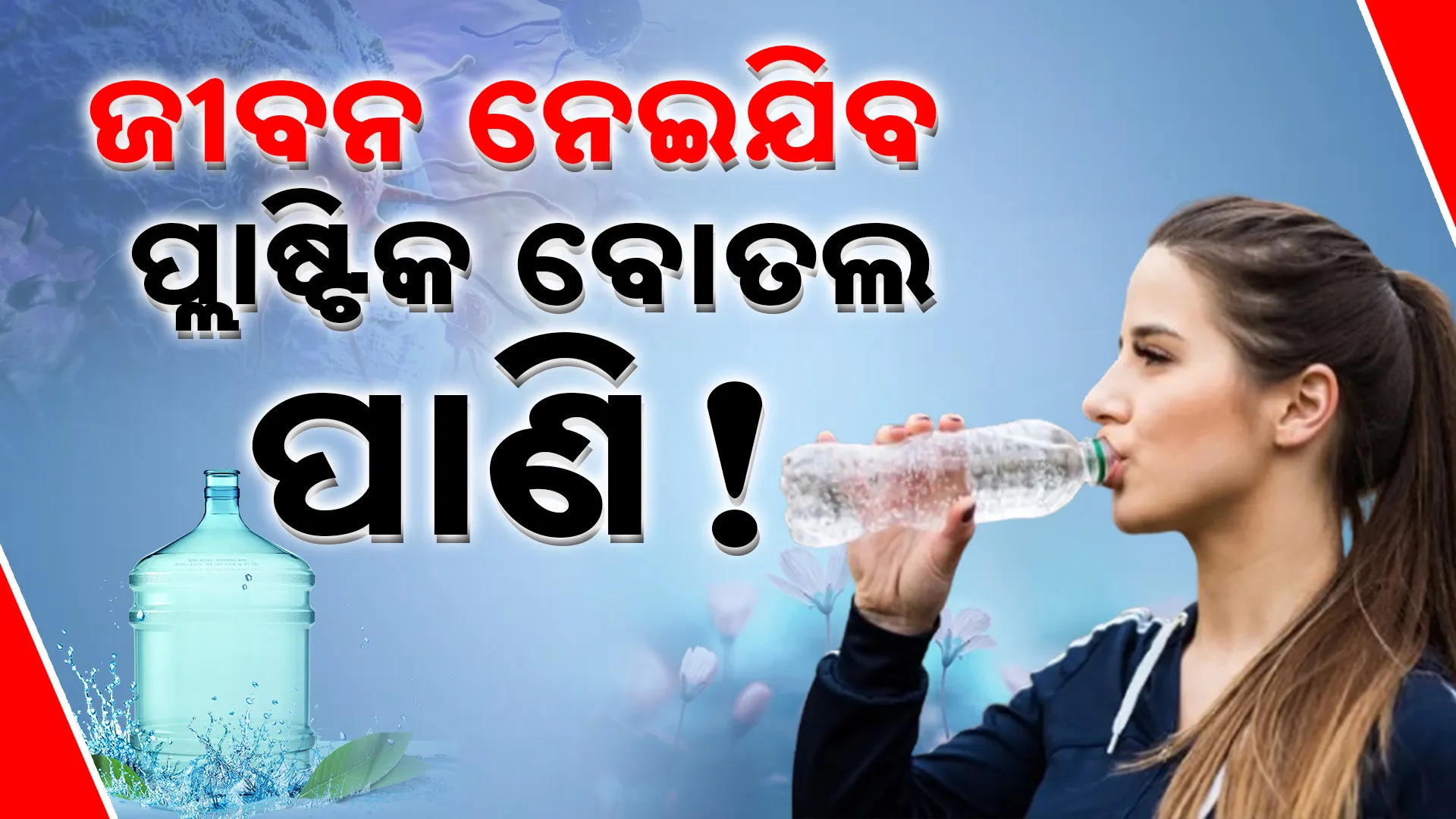 Plastic bottle