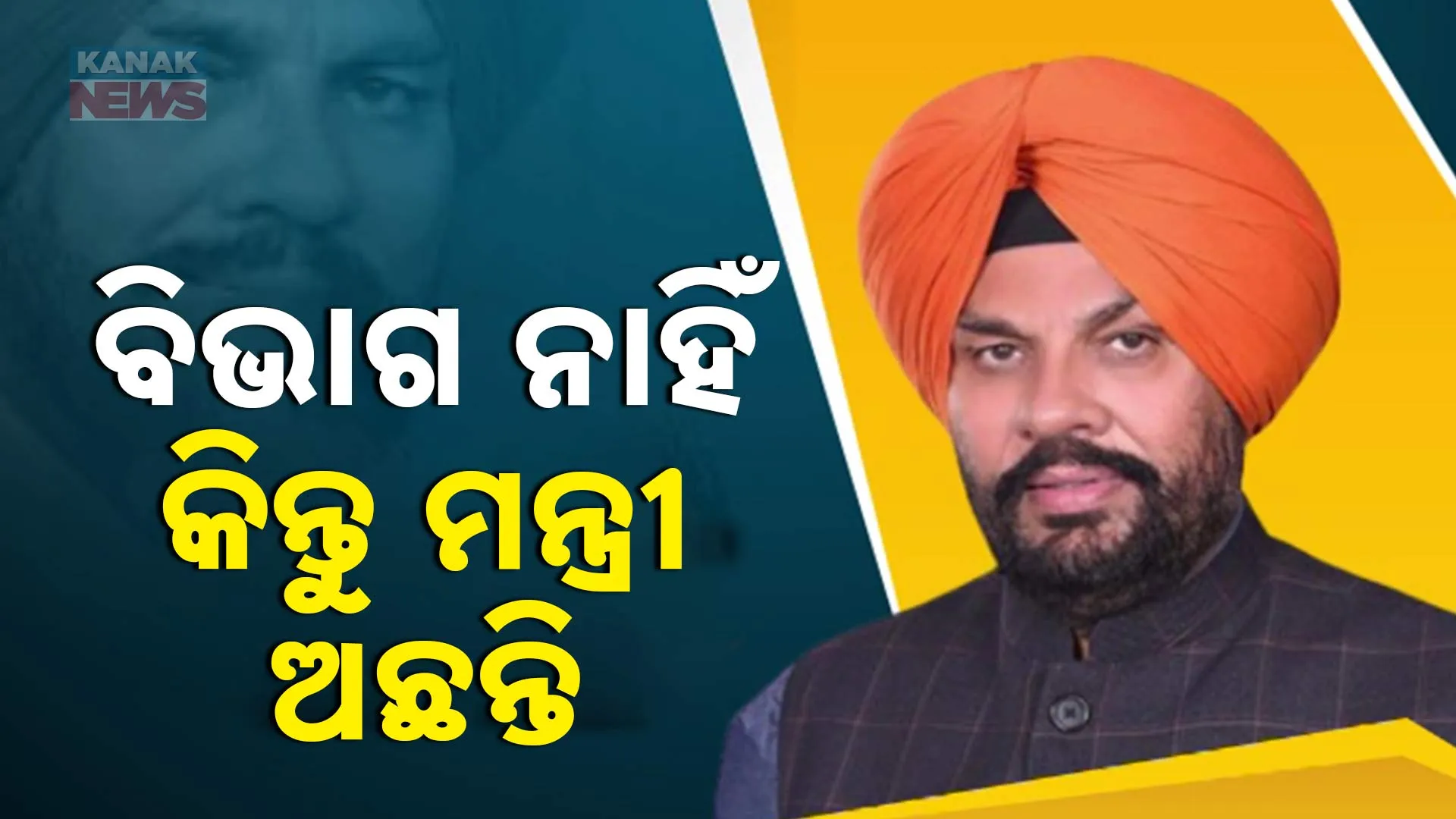 ଚର୍ଚ୍ଚାରେ ପଞ୍ଜାବ ଆପ ସରକାର । 