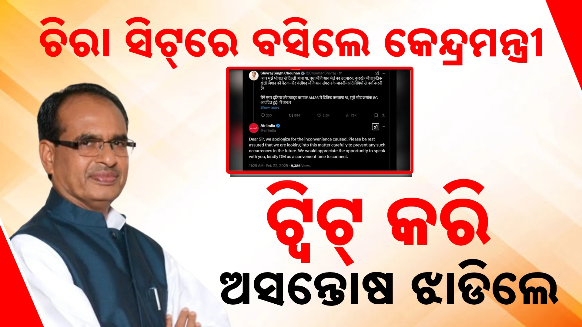 ଏୟାର ଇଣ୍ଡିଆ