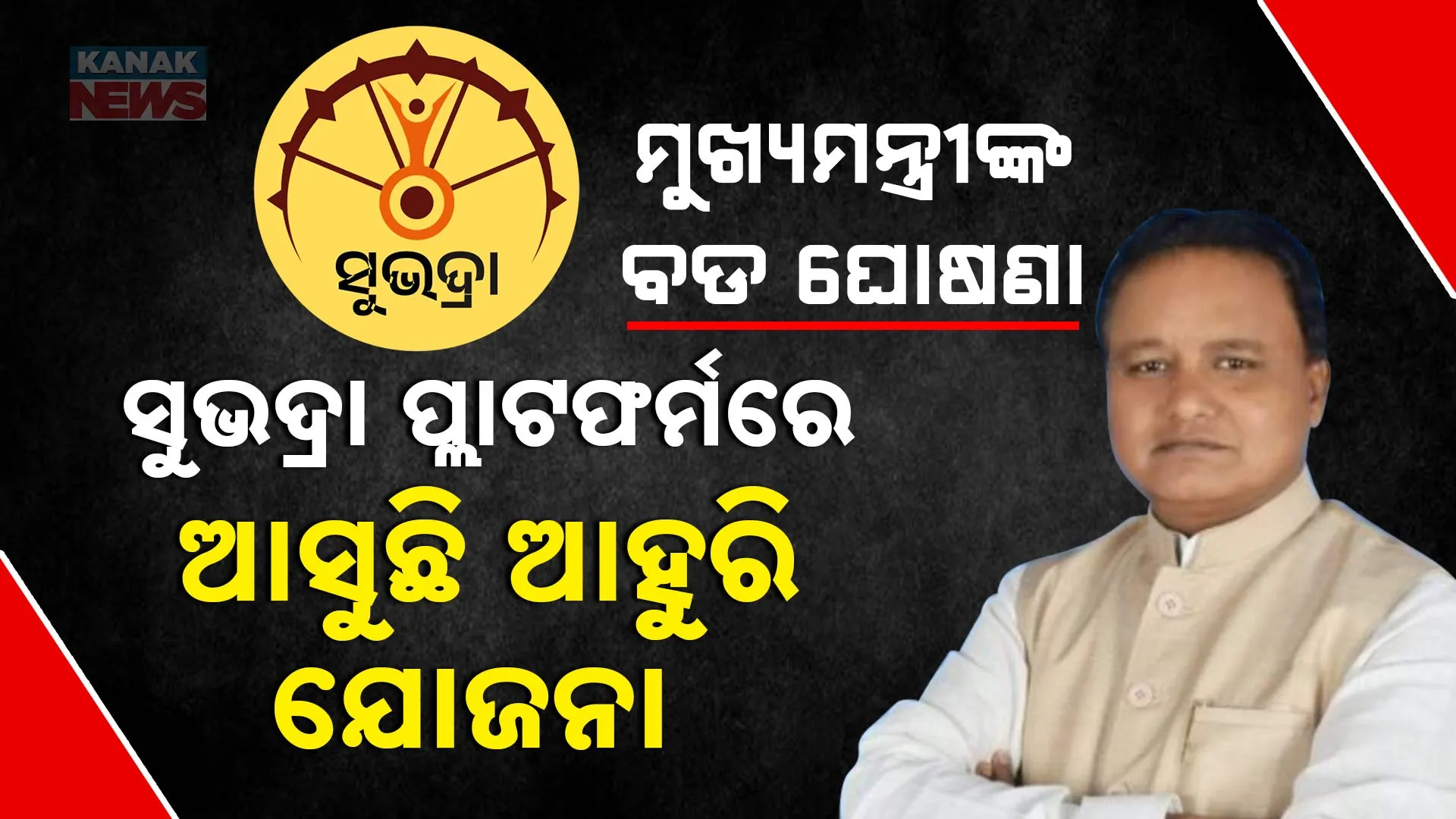 ମୁଖ୍ୟମନ୍ତ୍ରୀଙ୍କ ବଡ ଘୋଷଣା । 