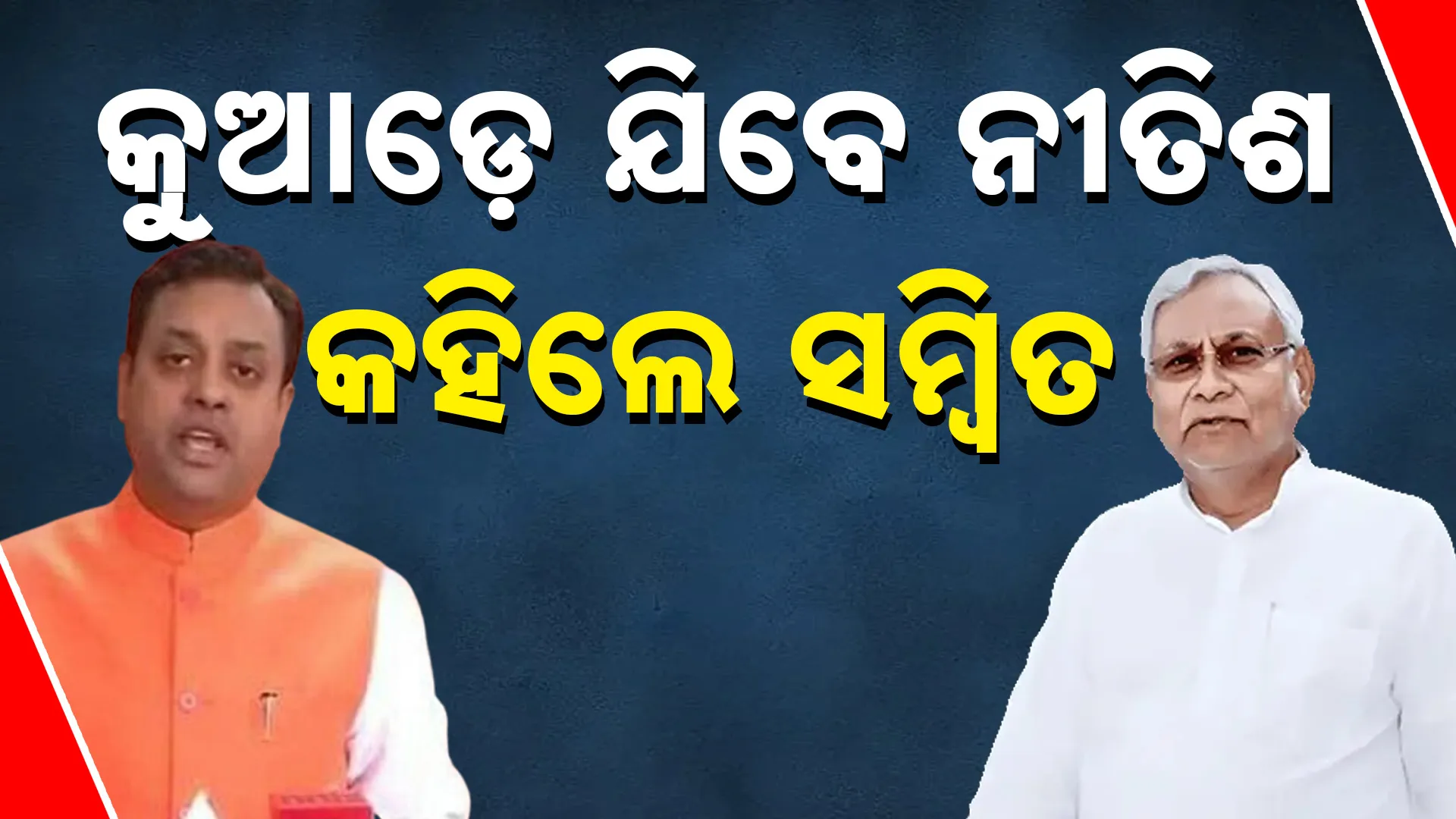 Nitish Sambit