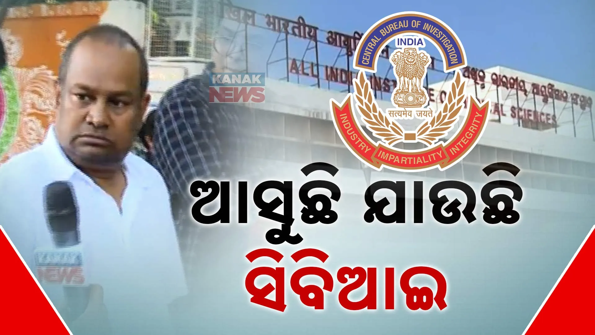 ସନ୍ଦେହରେ ସିବିଆଇ ତଦନ୍ତ 