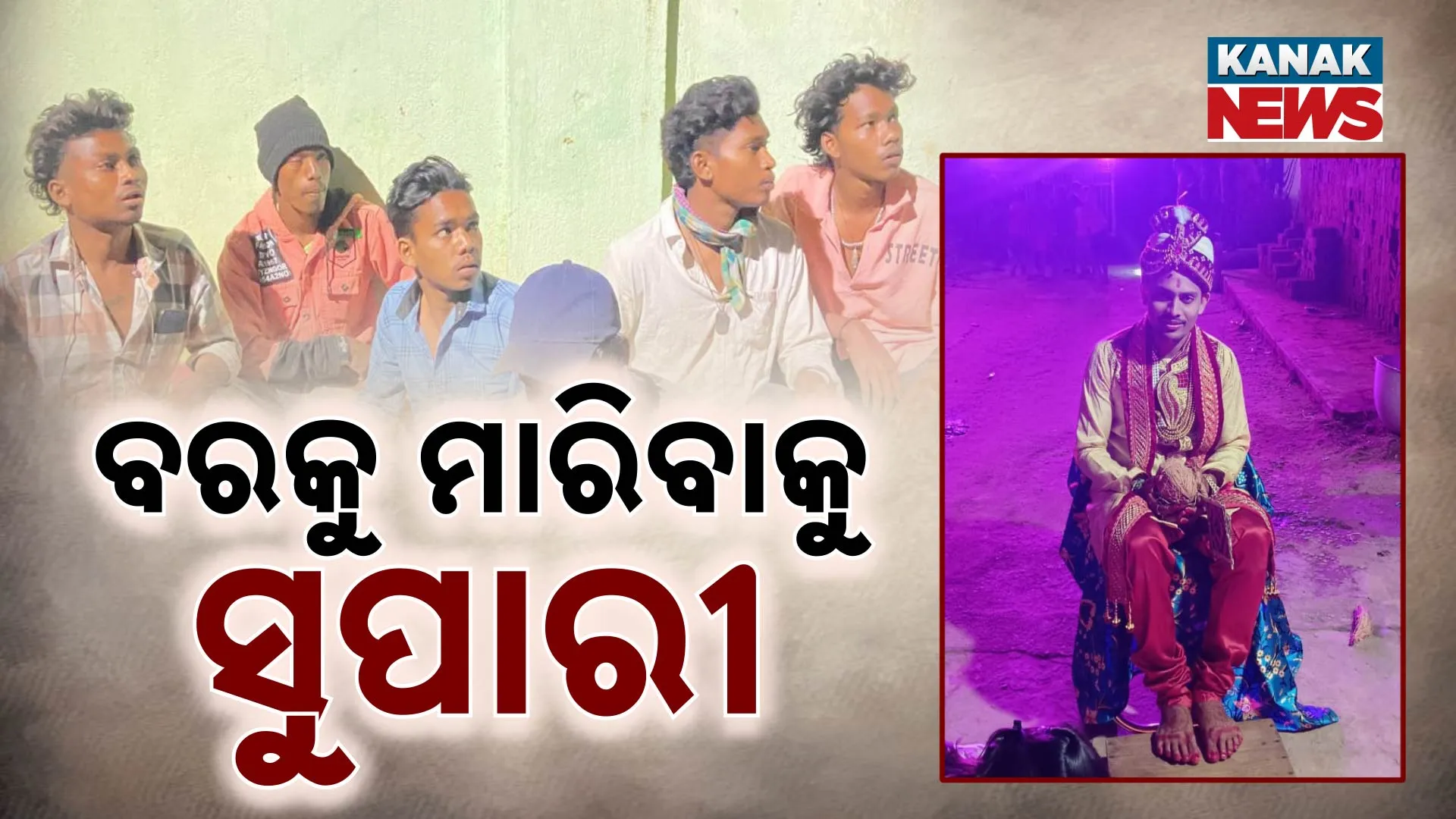 ବରକୁ ବେଦୀରେ ମାରିବାକୁ ଉଦ୍ୟମ 