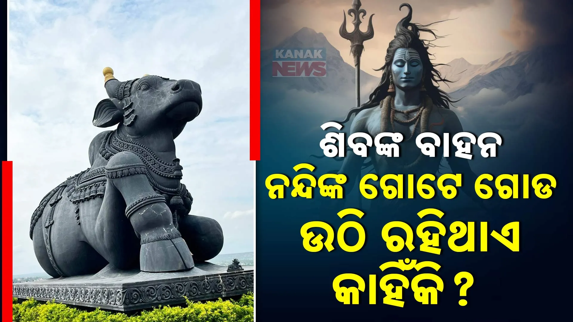 nandi baba